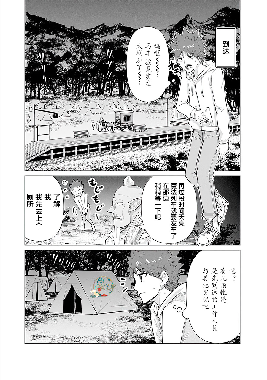 Isekai Danyu|异世界男优 07 - Page 11