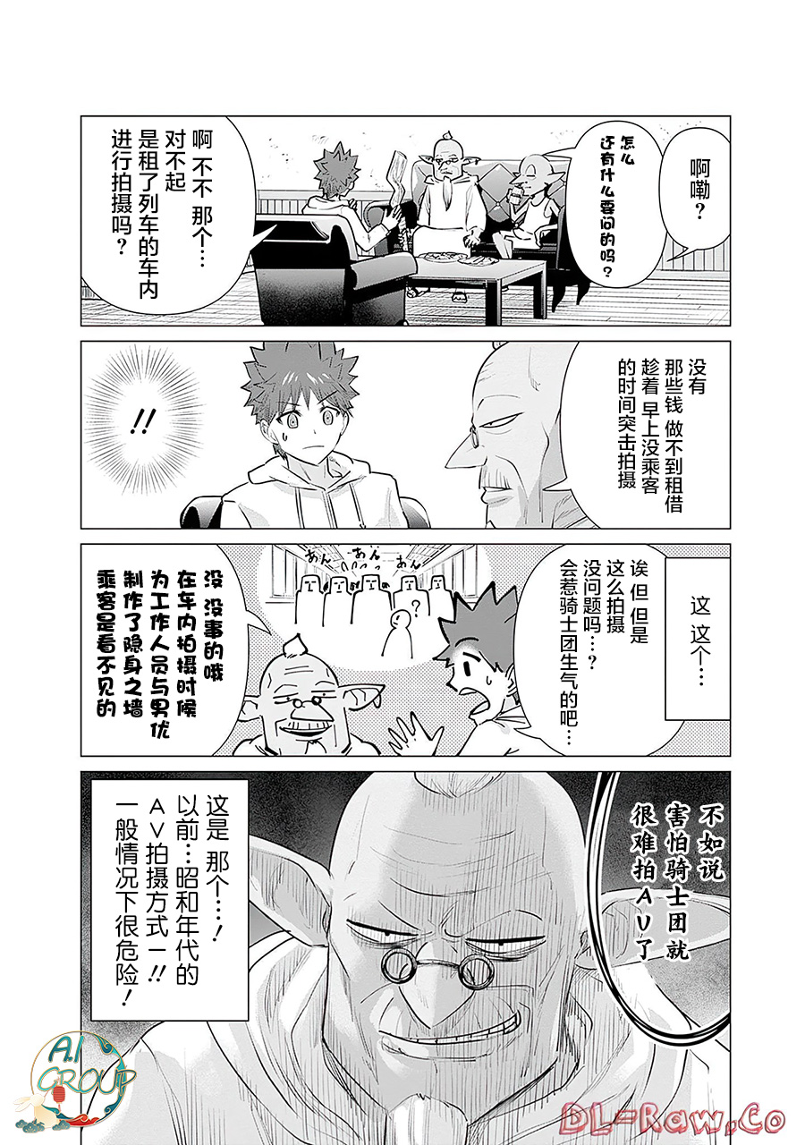 Isekai Danyu|异世界男优 07 - Page 8