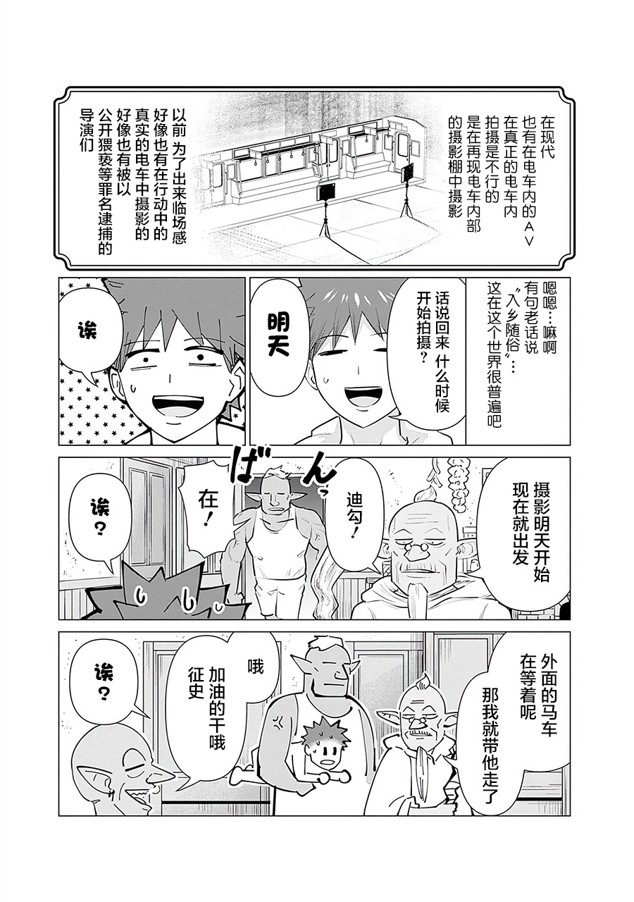 Isekai Danyu|异世界男优 07 - Page 9