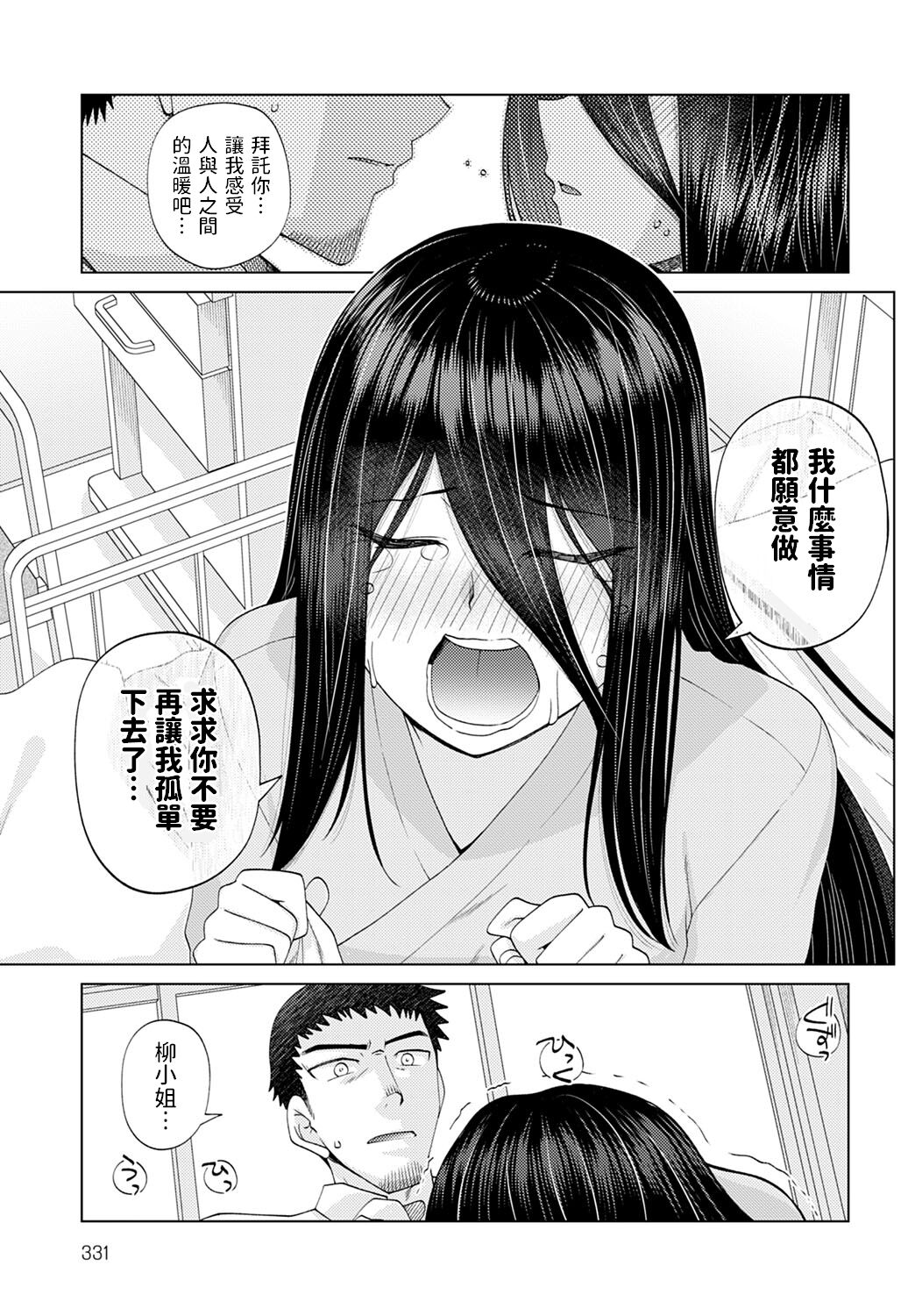 Mabushi Sugite Mienai - Page 9