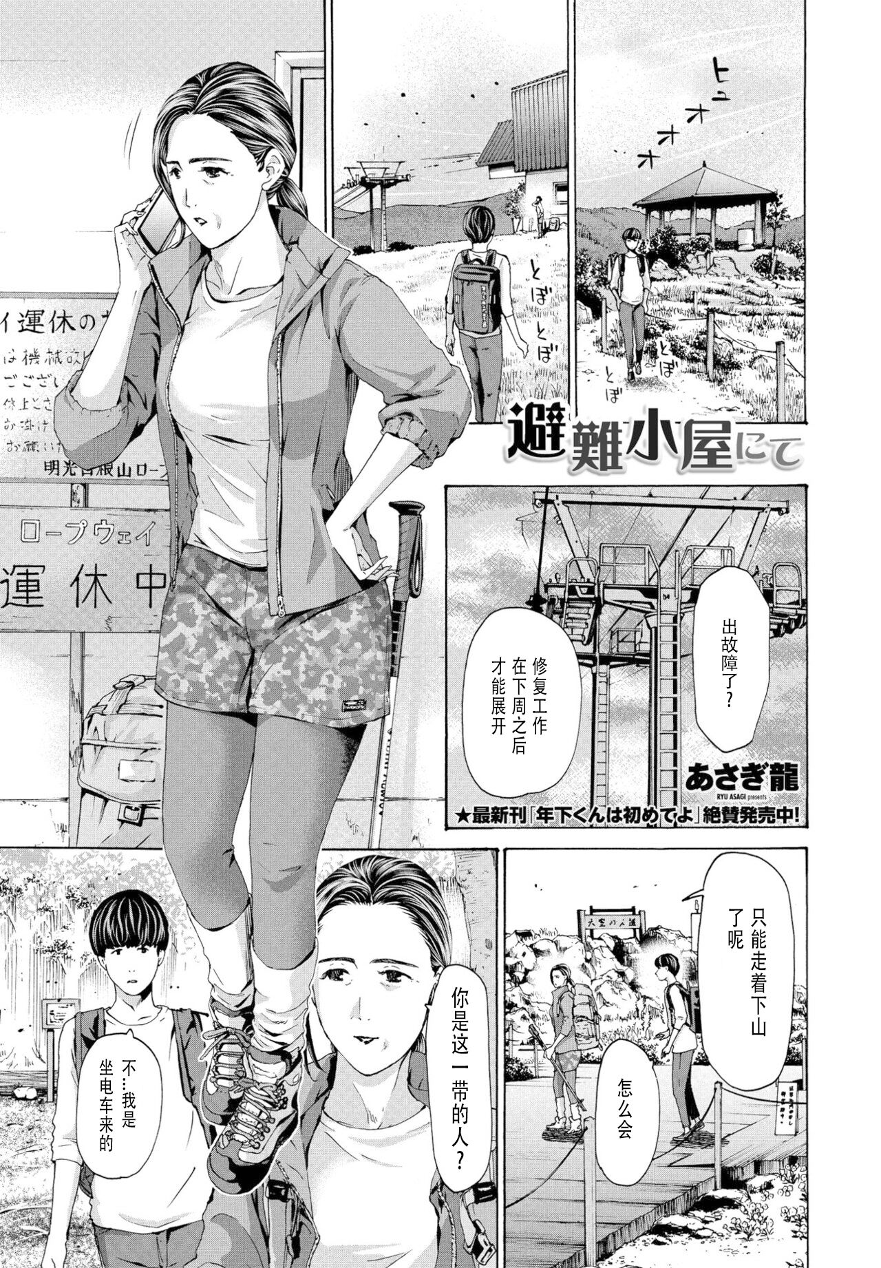 Hinangoya nite | 避难小屋 - Page 1