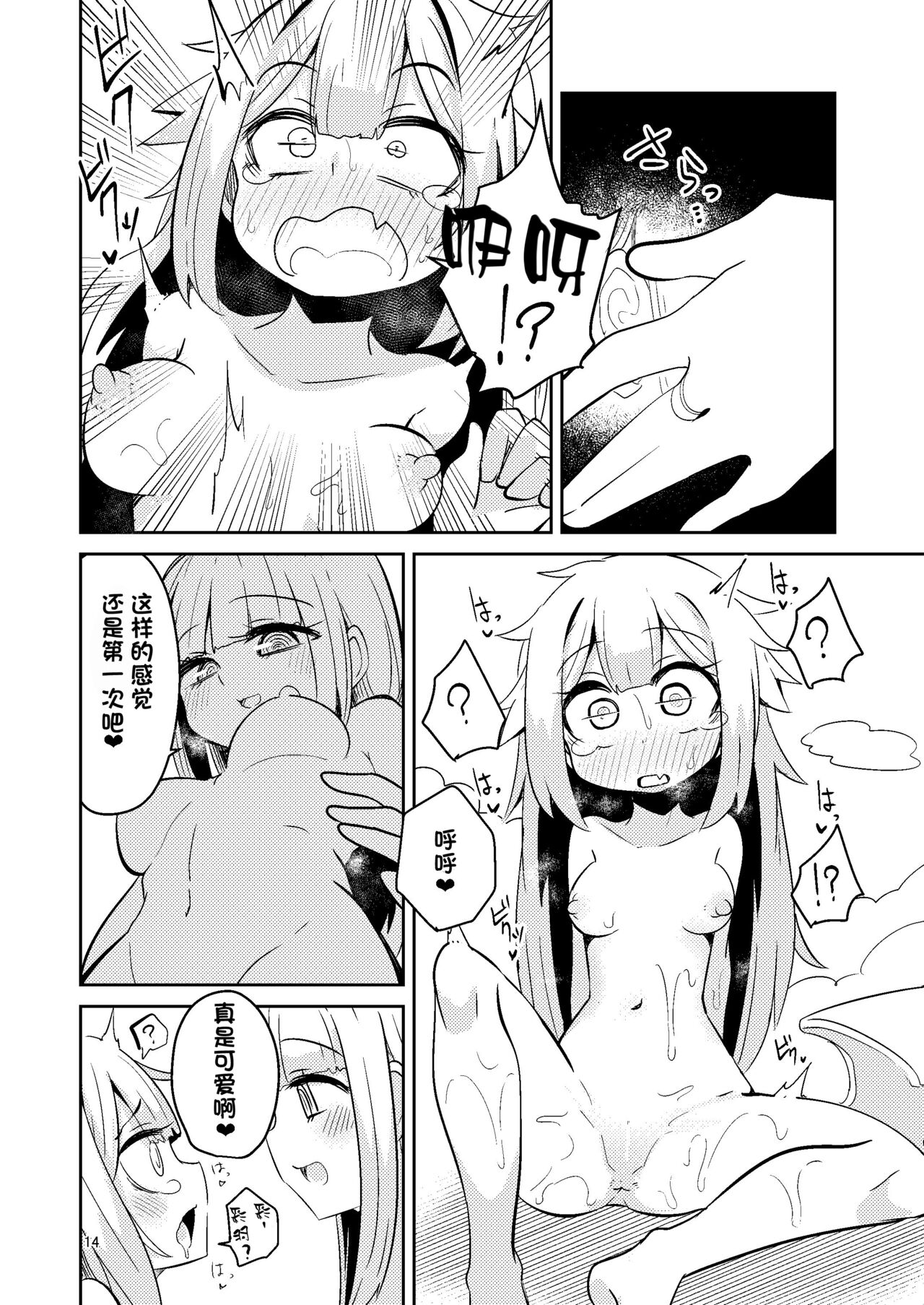 Riyuriyu Risugureho no Uwasa 3 - Page 14