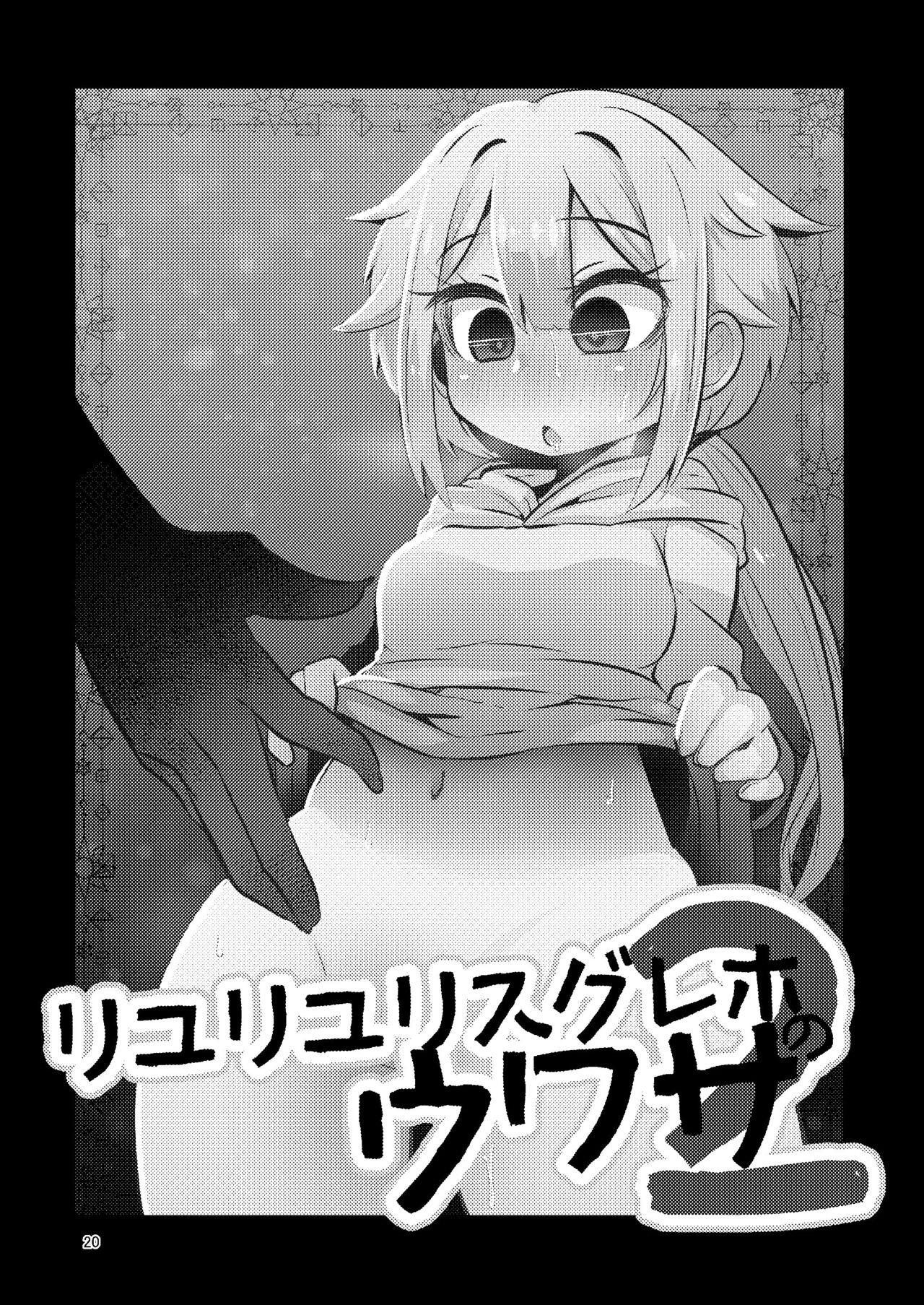 Riyuriyu Risugureho no Uwasa 3 - Page 20