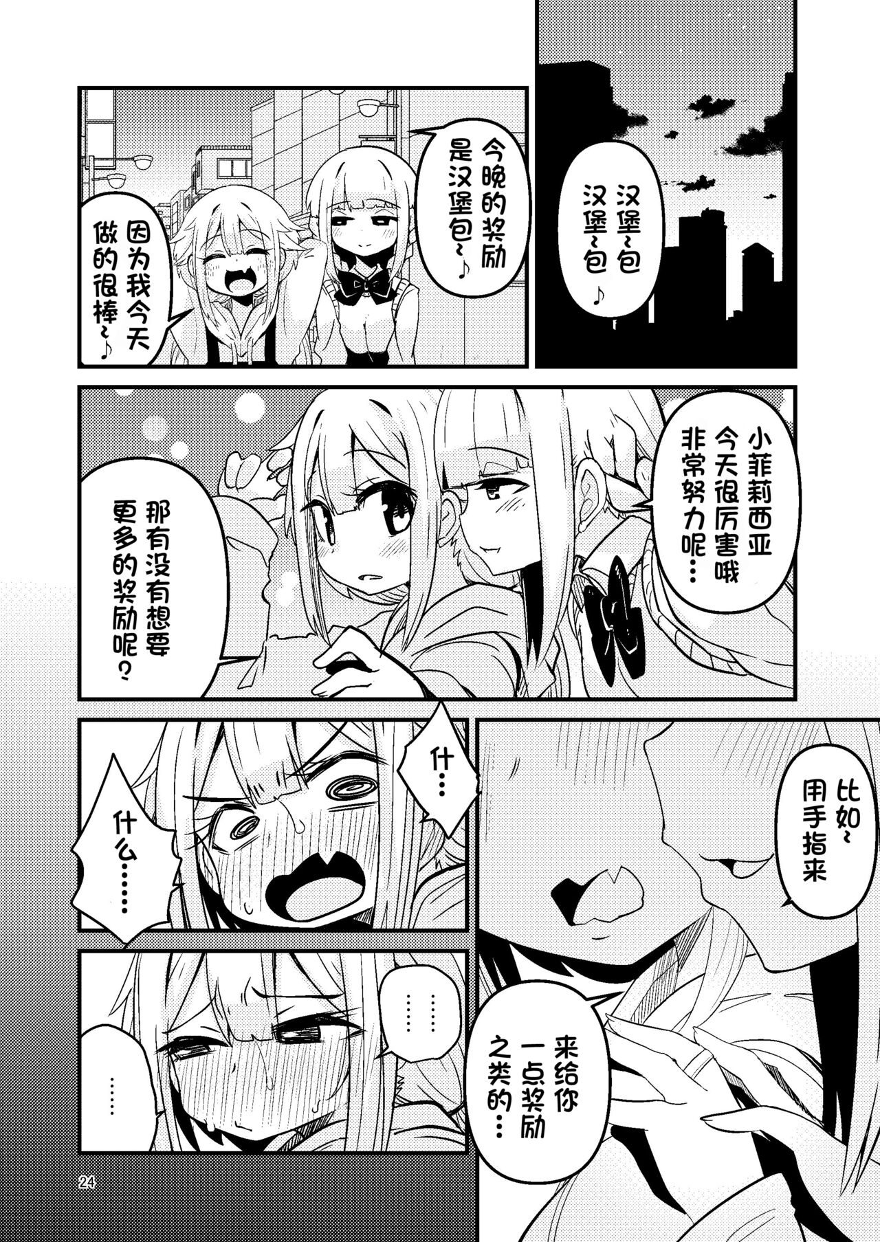Riyuriyu Risugureho no Uwasa 3 - Page 24