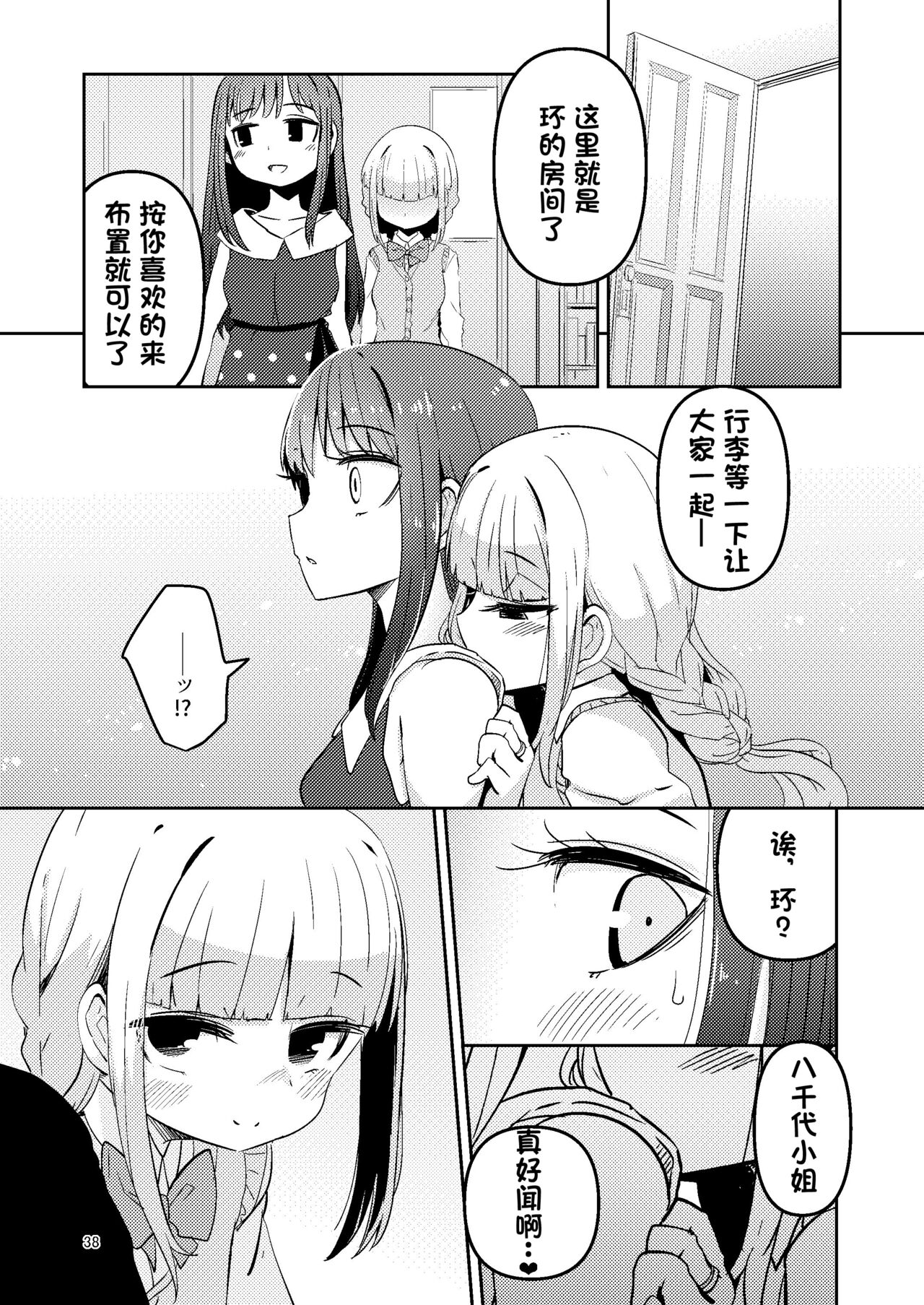 Riyuriyu Risugureho no Uwasa 3 - Page 38