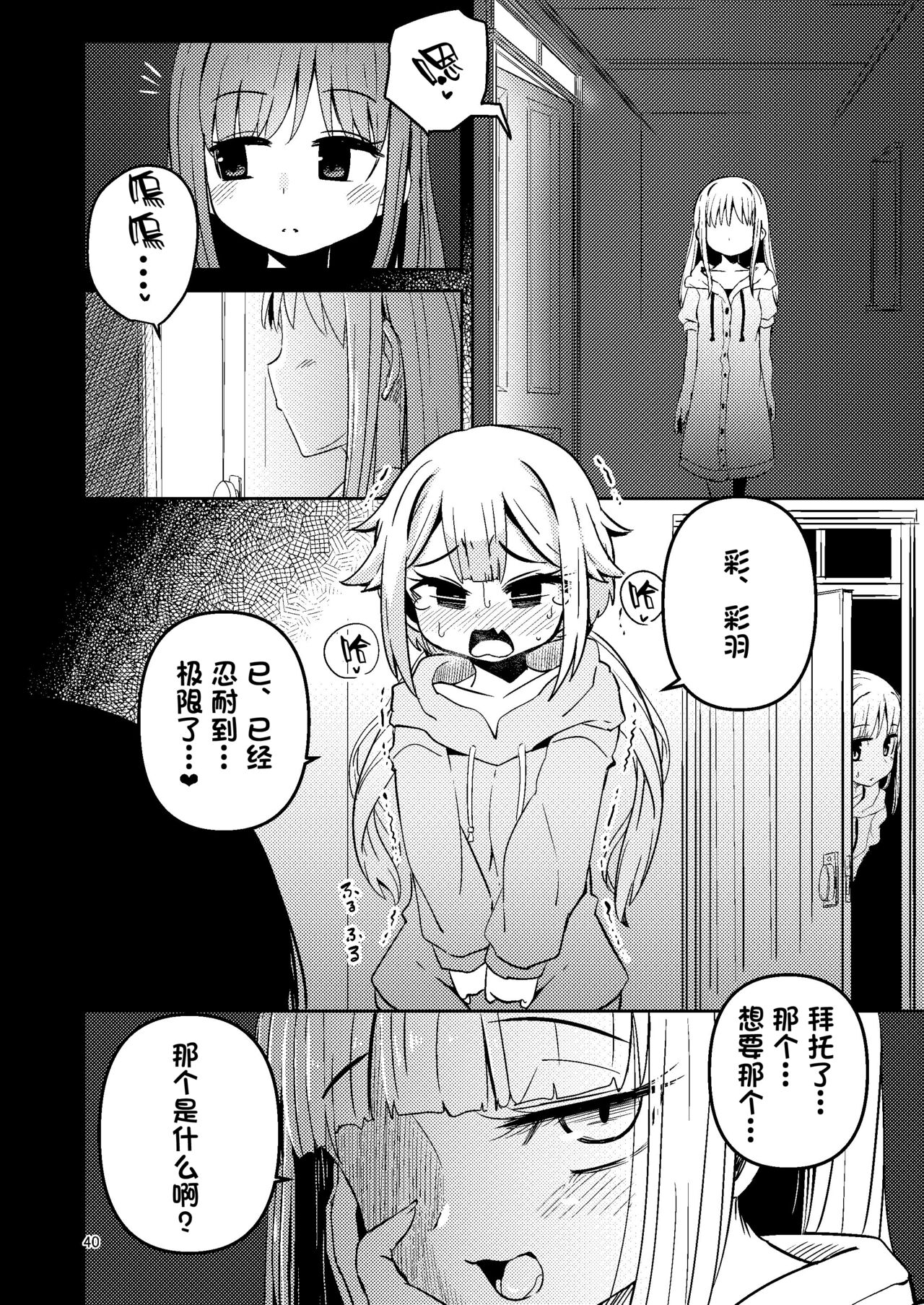 Riyuriyu Risugureho no Uwasa 3 - Page 40