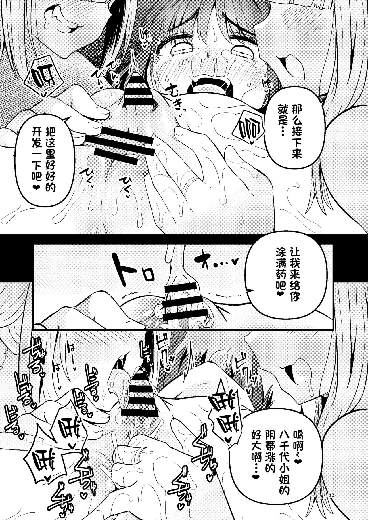 Riyuriyu Risugureho no Uwasa 3 - Page 53