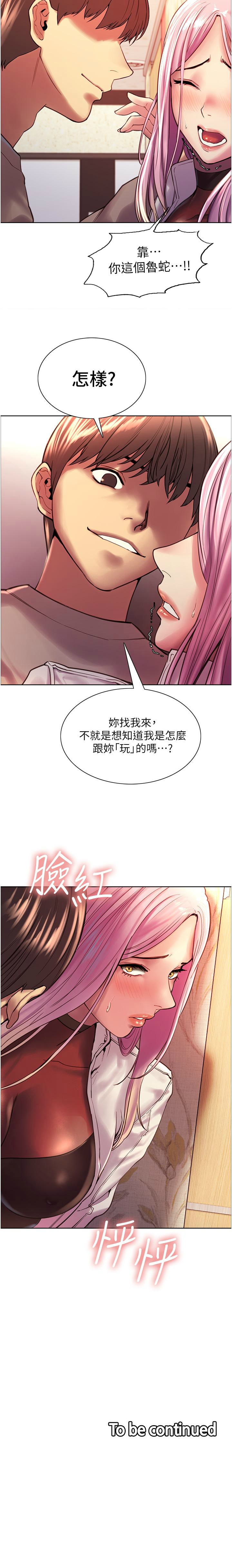 色輪眼 1-52 官方中文 - Page 28