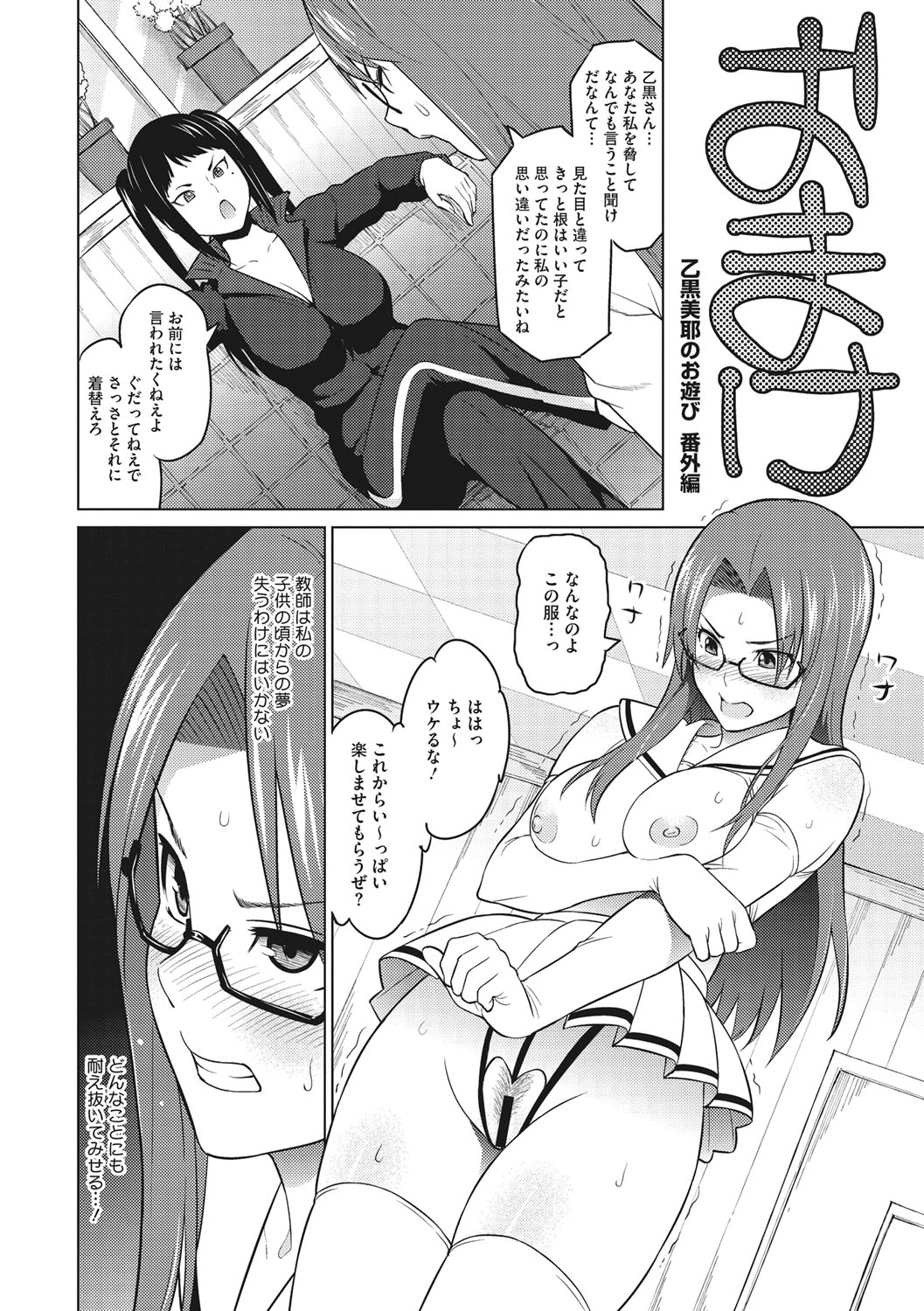 Risky Play - Page 192