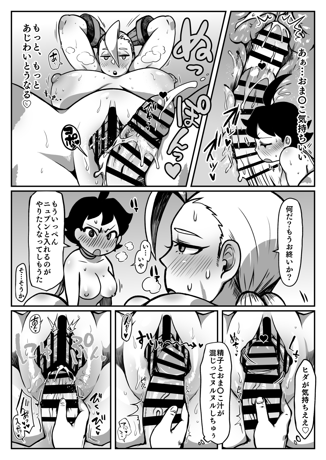 Makommy - Page 12