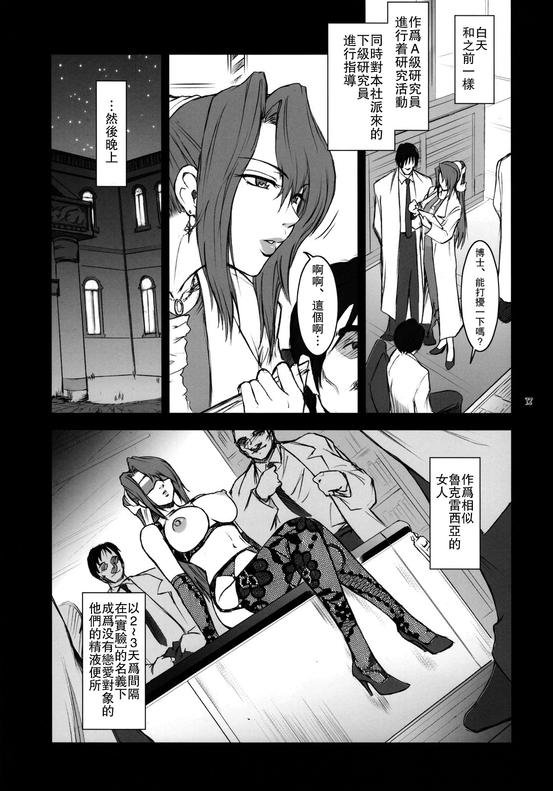 Lucrecia IV - Page 16