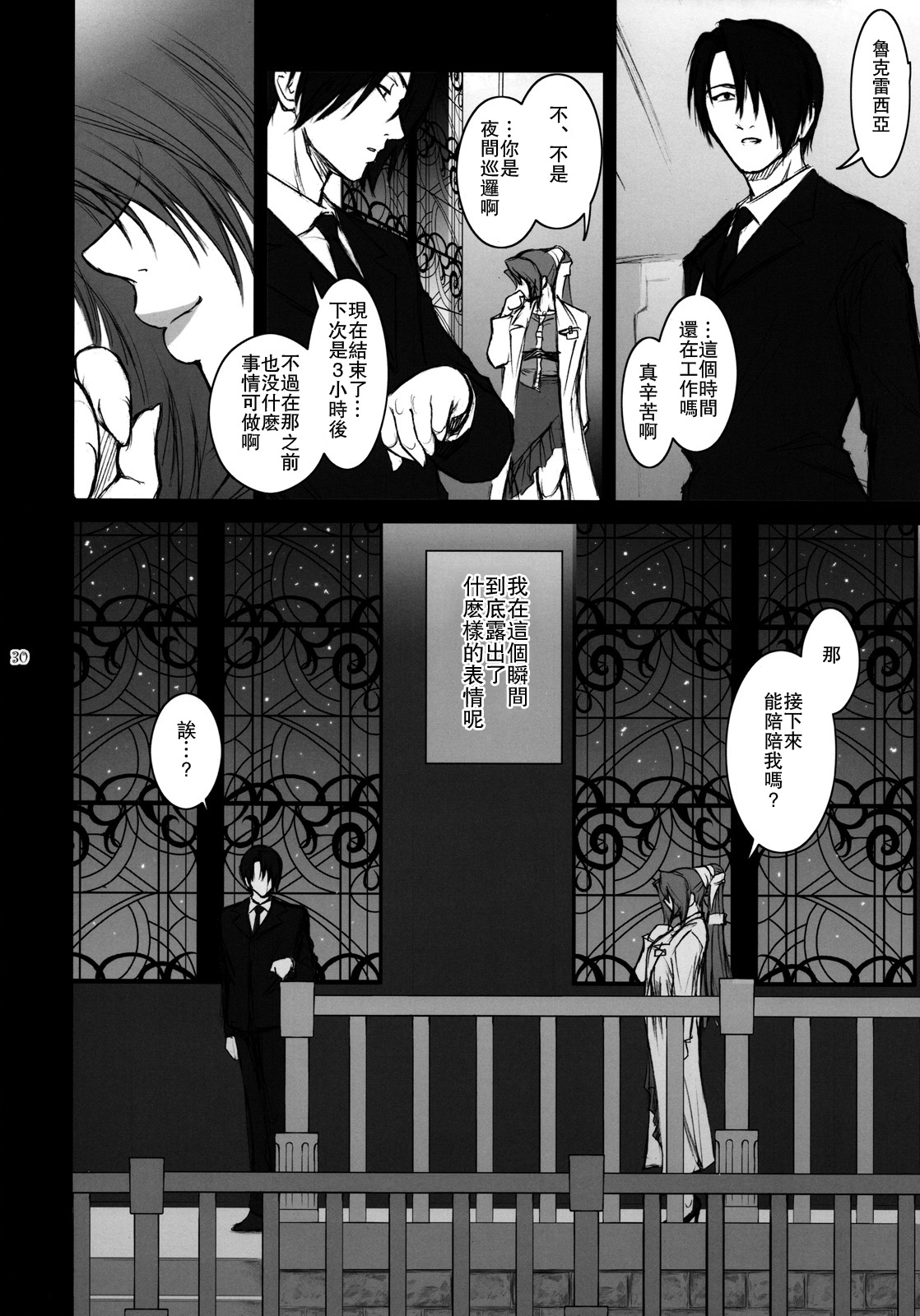 Lucrecia IV - Page 29