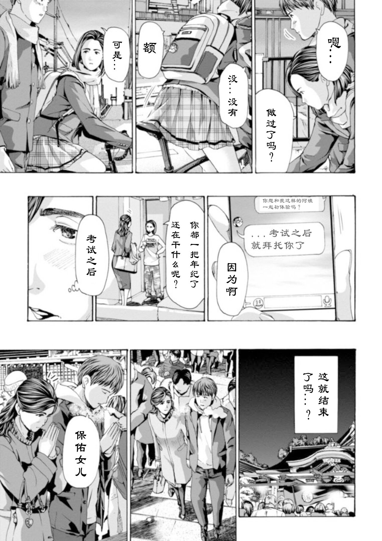 Yukkuri, Yukkuri - Page 16
