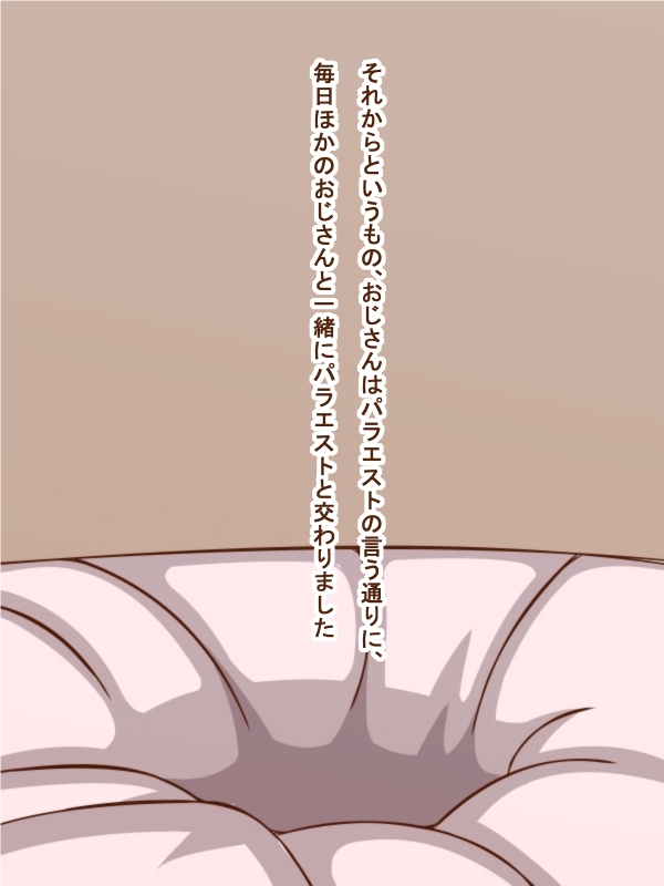 100円まもの娘シリーズ「パラエスト」 - Page 9
