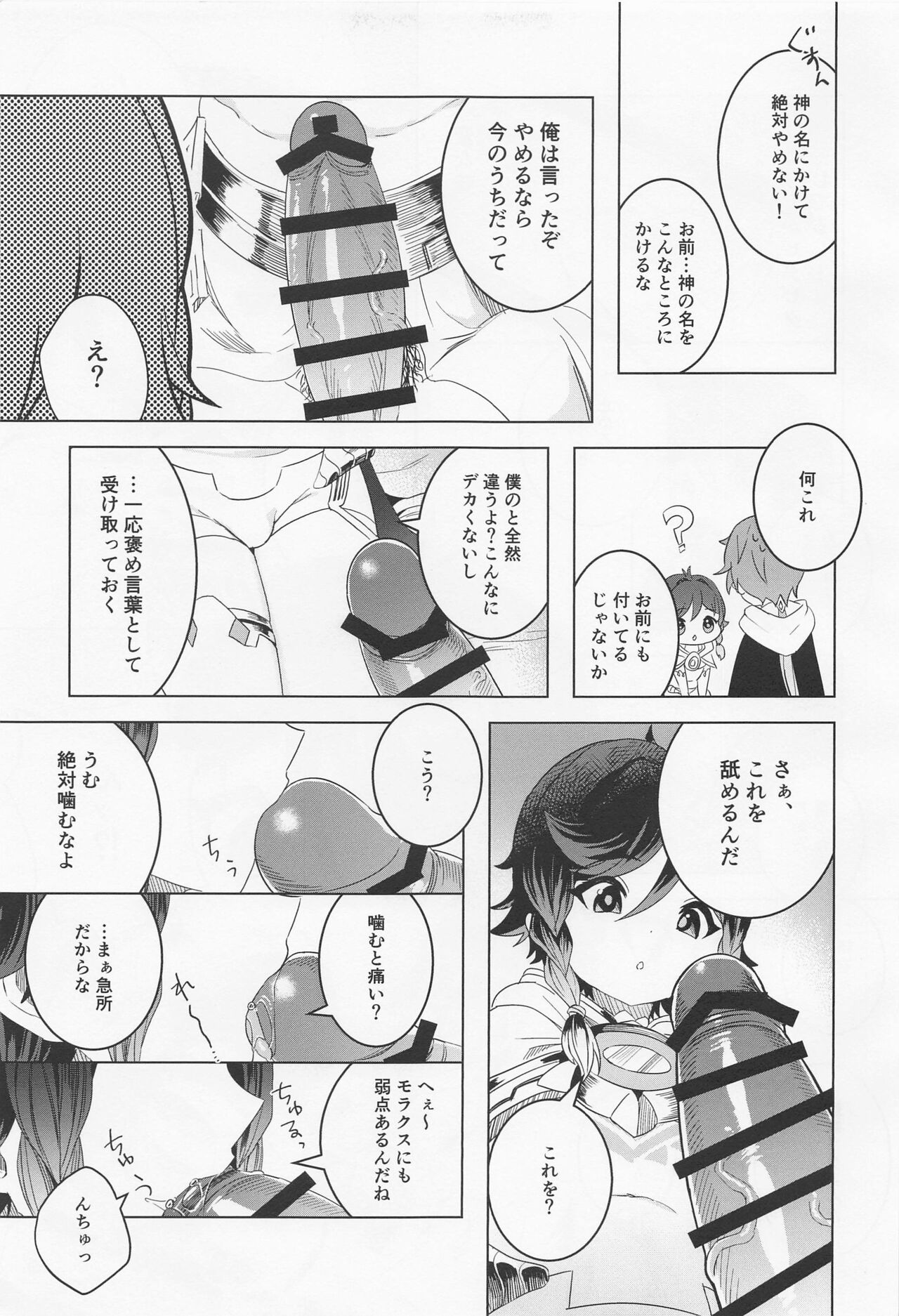Tomodachi Sotsugyou - Page 10