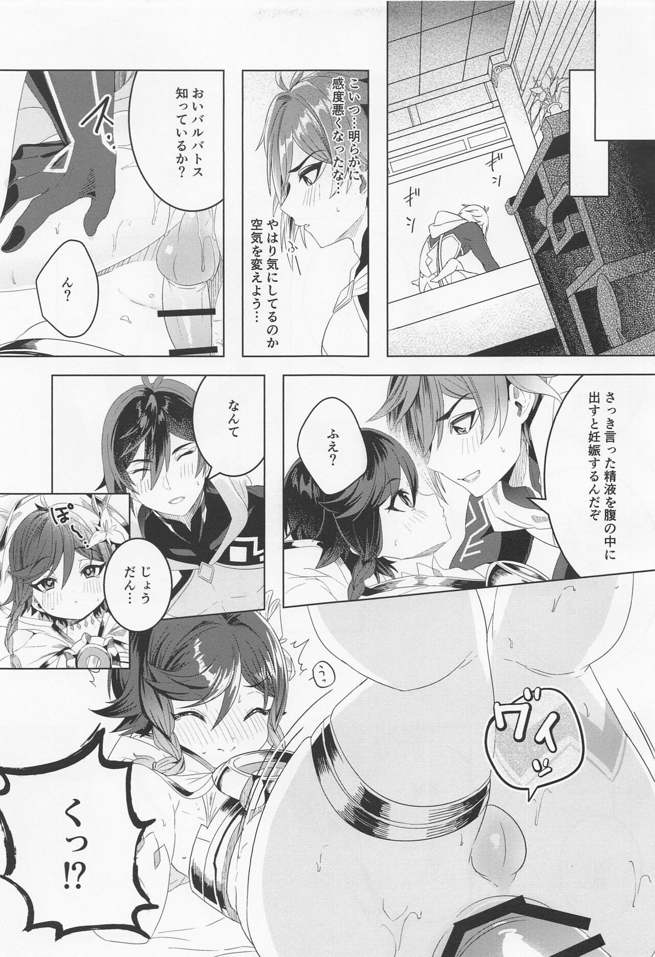 Tomodachi Sotsugyou - Page 18