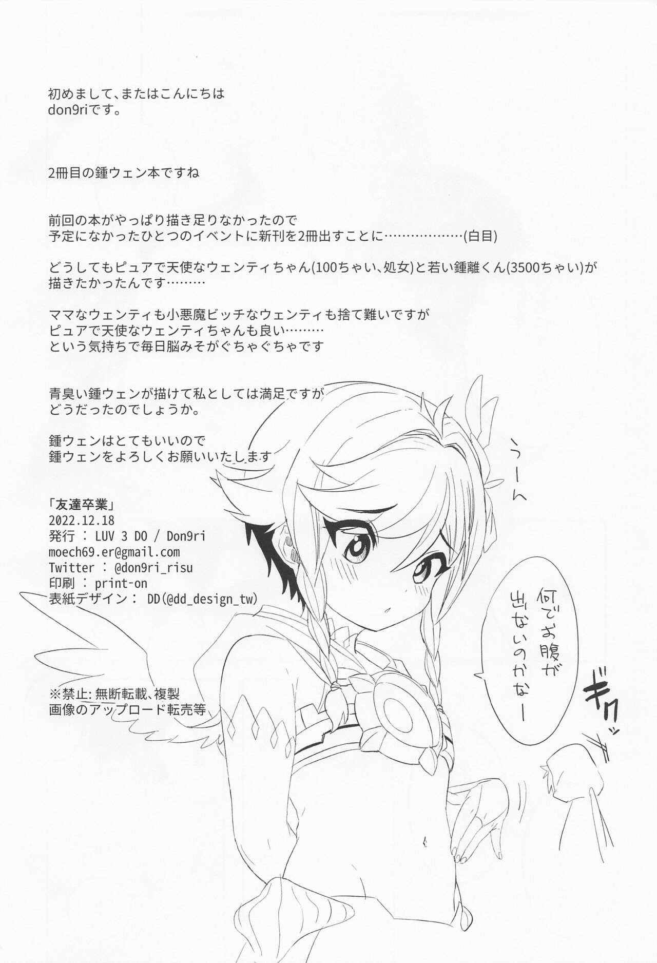 Tomodachi Sotsugyou - Page 25