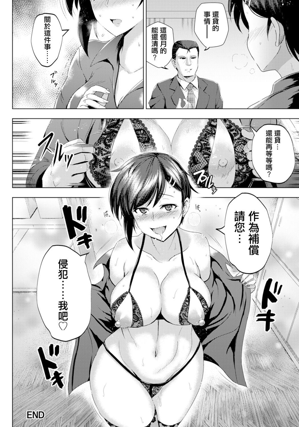 Mesu Ochi Yuushi | 雌墮融資 - Page 20