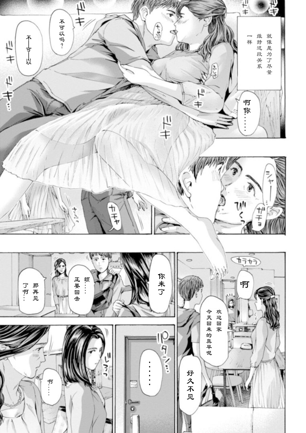Yukkuri, Yukkuri | 慢慢来、慢慢来 - Page 9