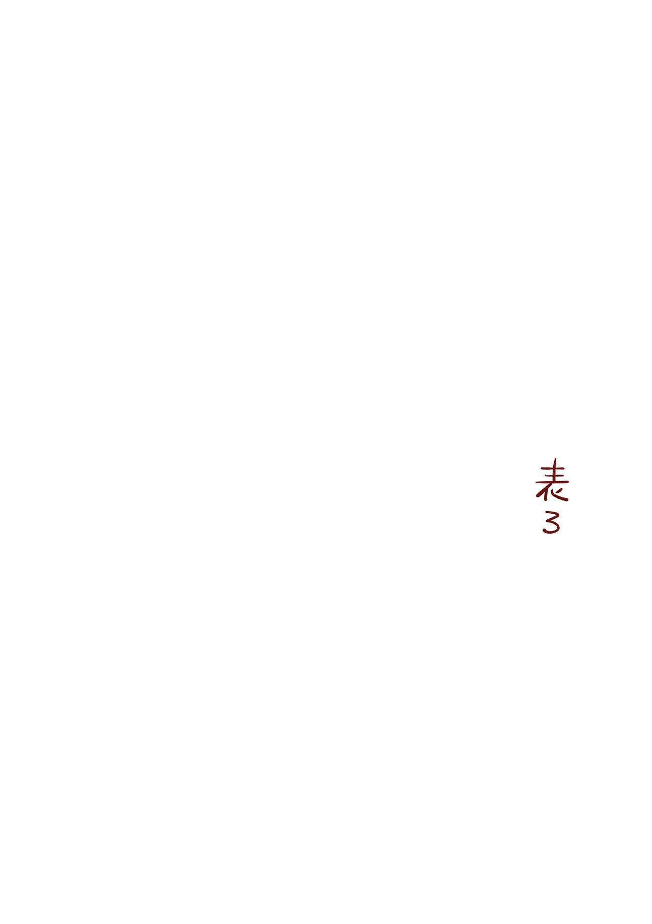 Inai Jougo - Page 2