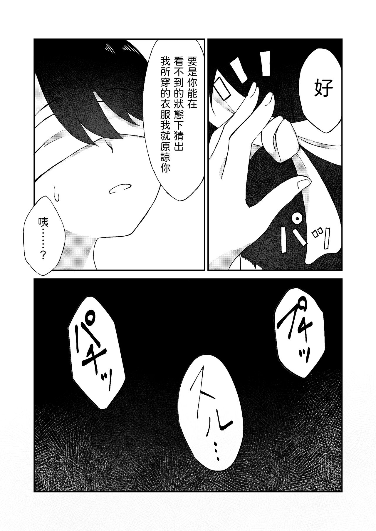 Kimi ga Mienakutatte - Page 10