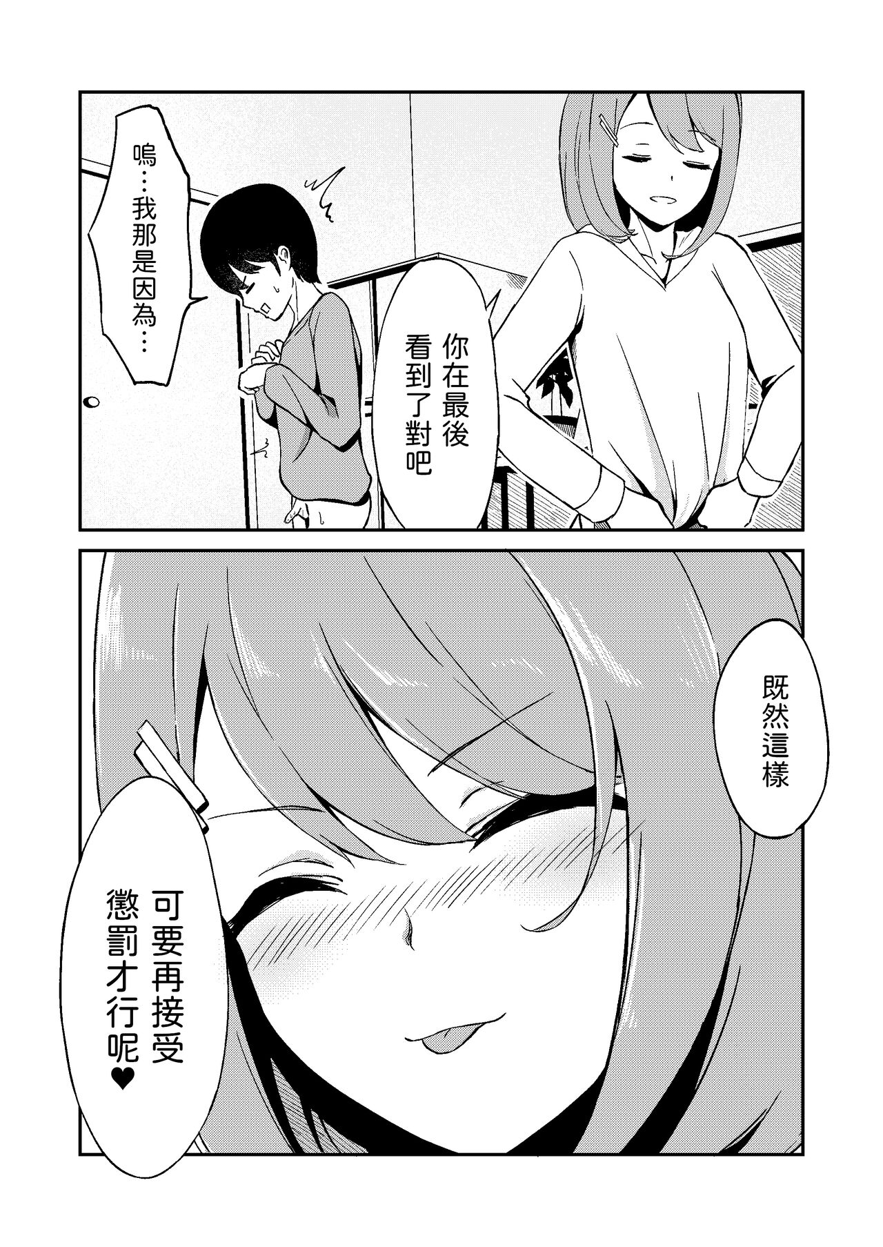 Kimi ga Mienakutatte - Page 37