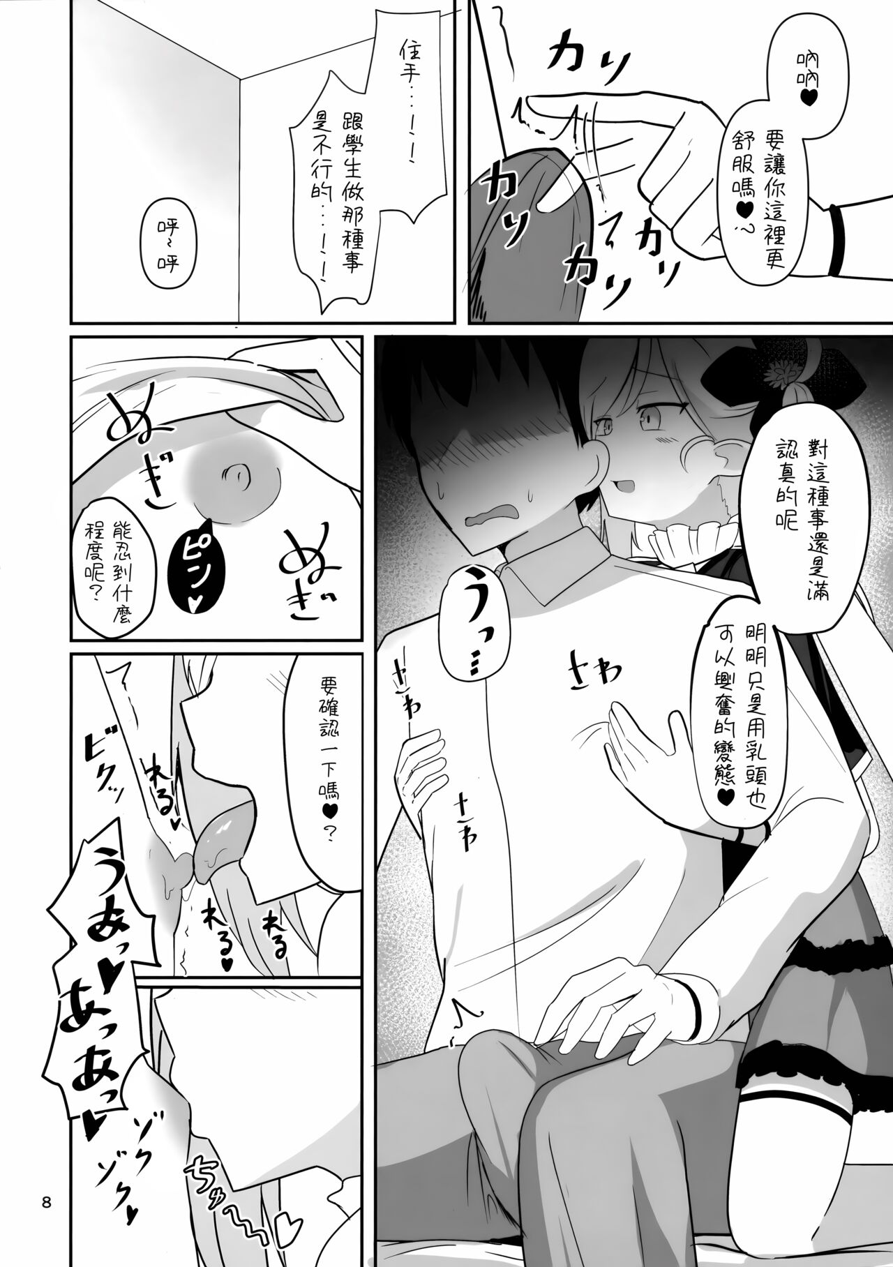 Mutsuki-chan to Asobo - Page 8