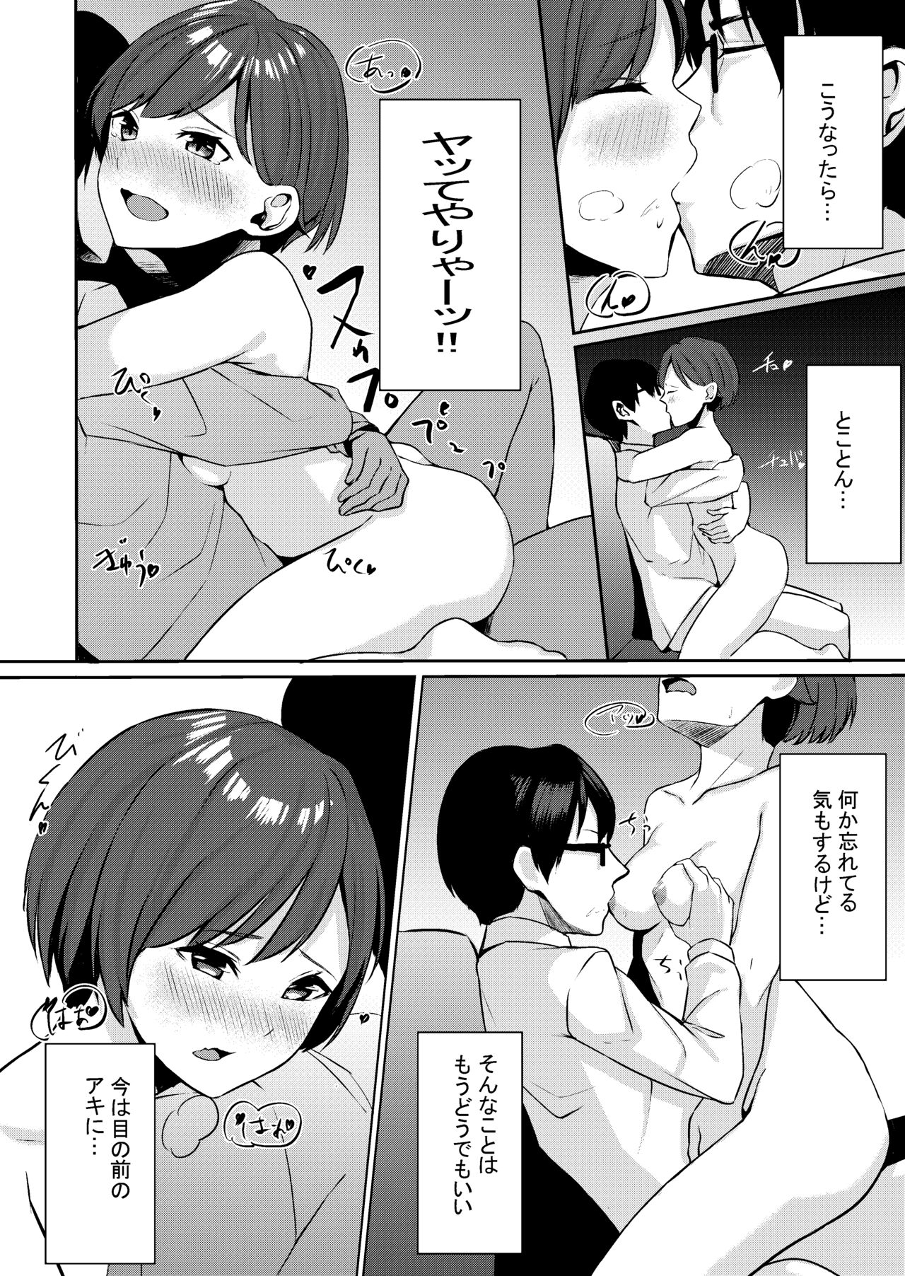J 〇 Junai ichakkusu - Page 18