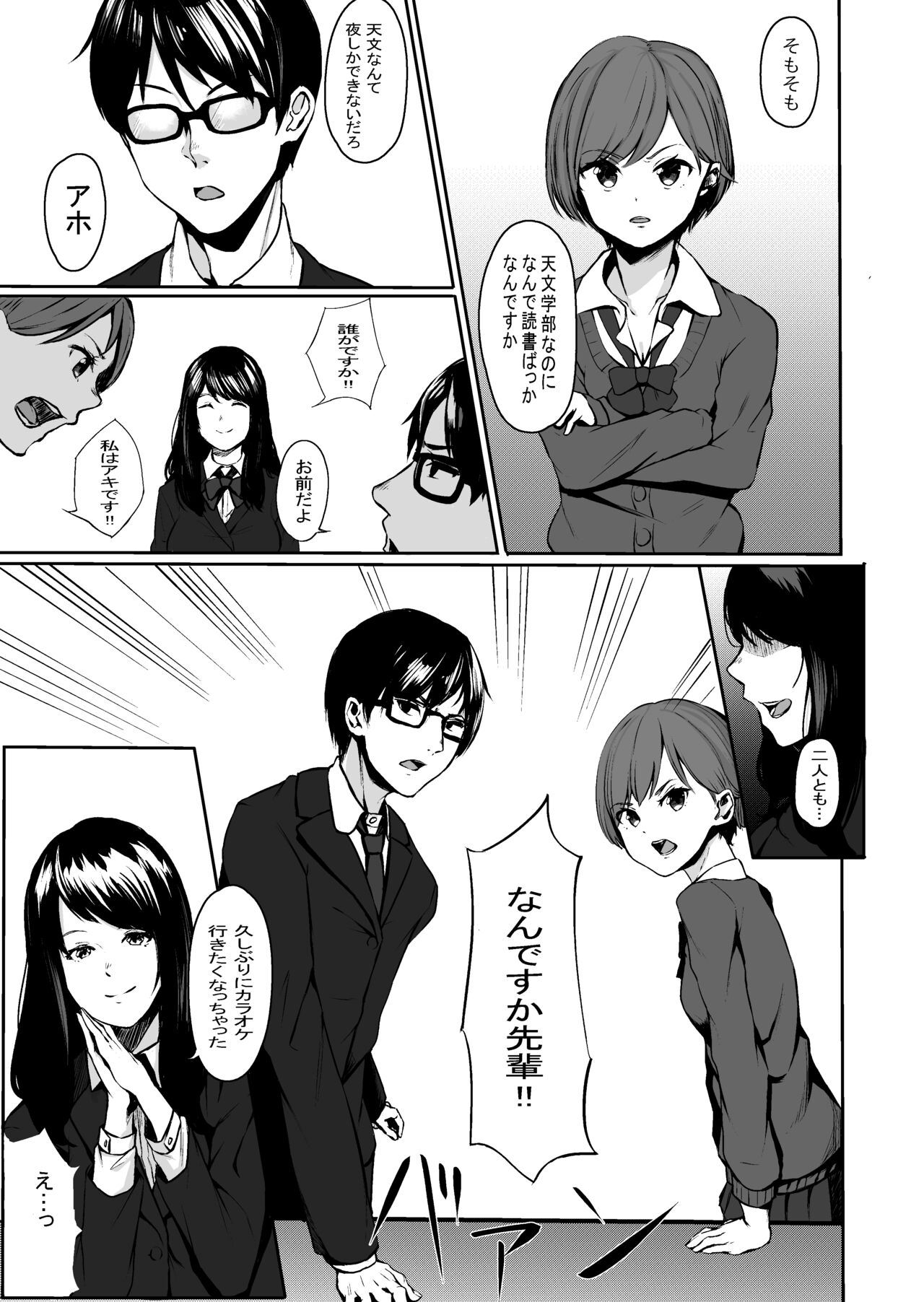 J 〇 Junai ichakkusu - Page 3