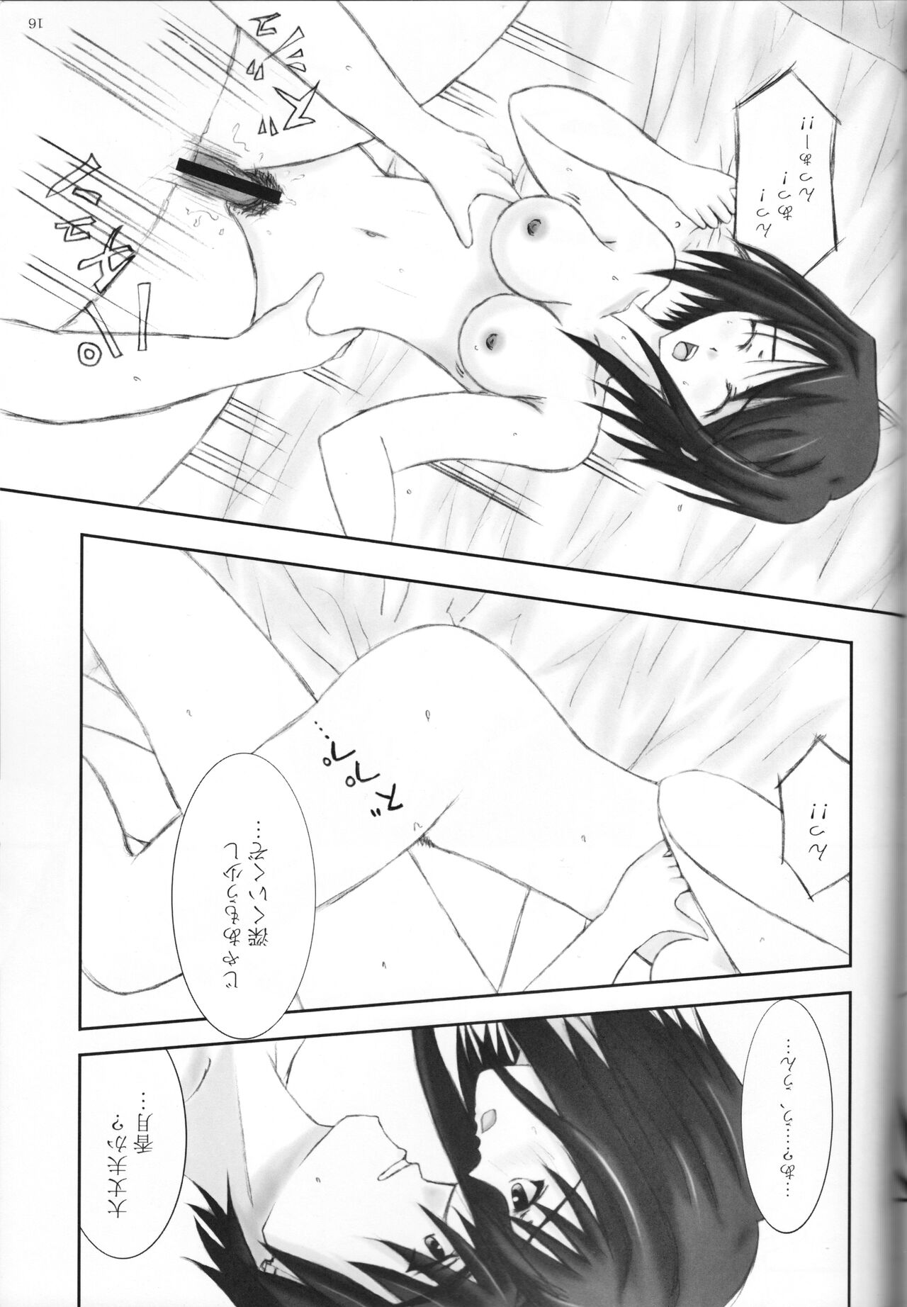 Secret Cut - Page 17