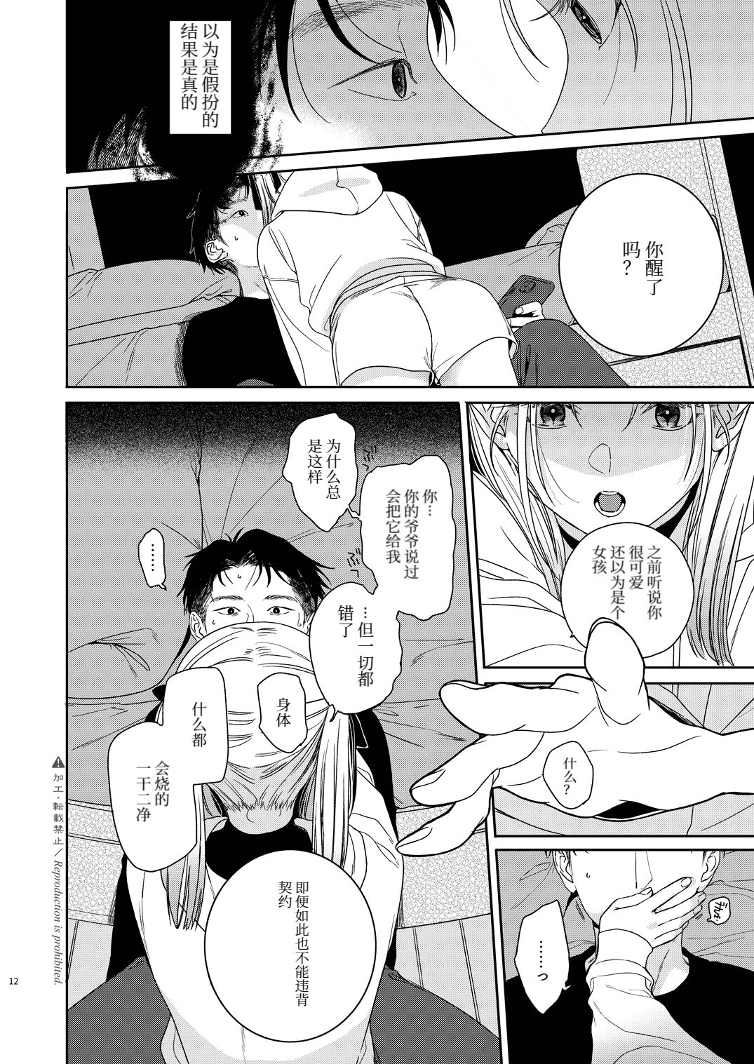 Katami to Getsumei - Page 14