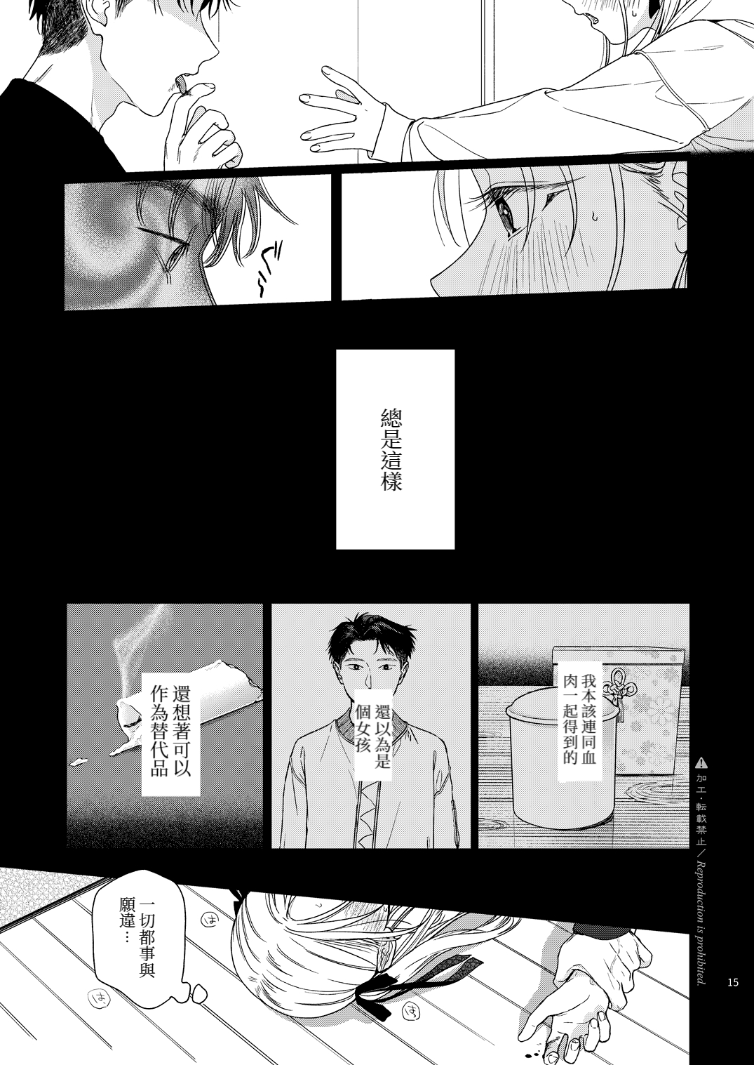 Katami to Getsumei - Page 17
