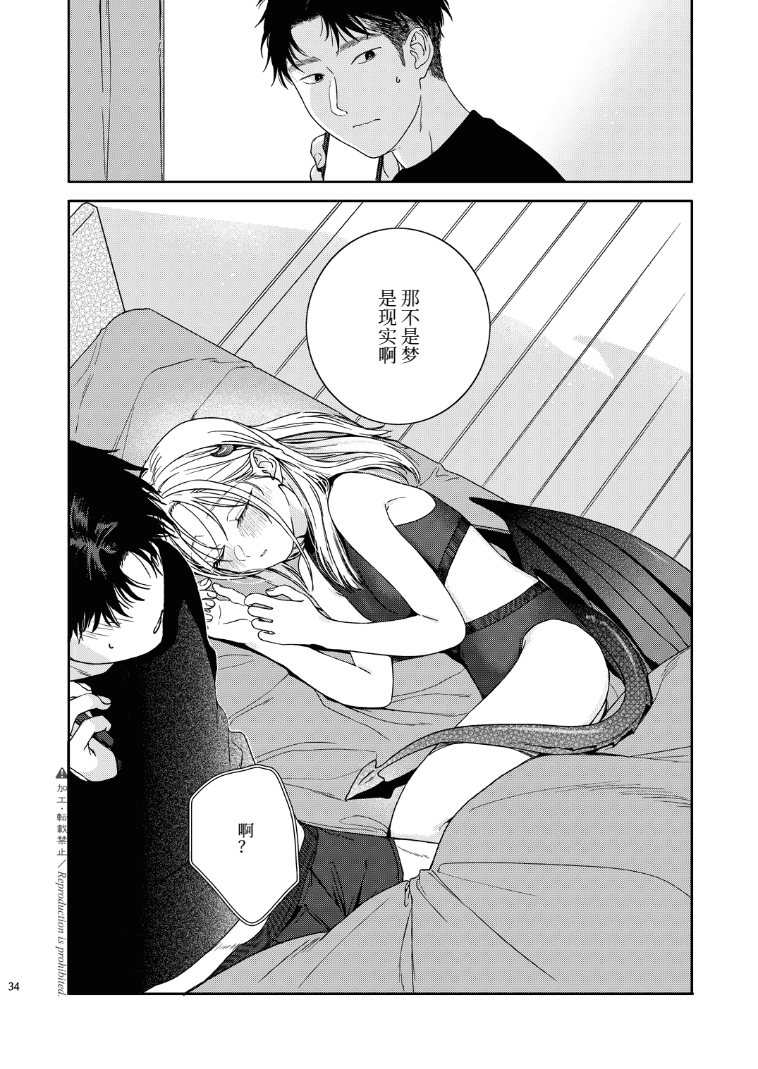 Katami to Getsumei - Page 36