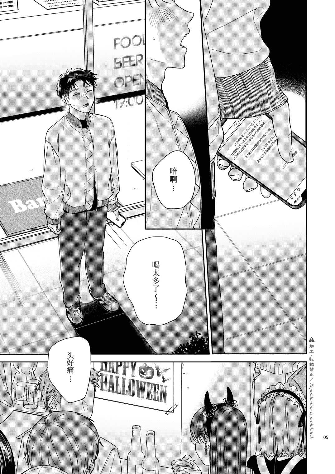 Katami to Getsumei - Page 7