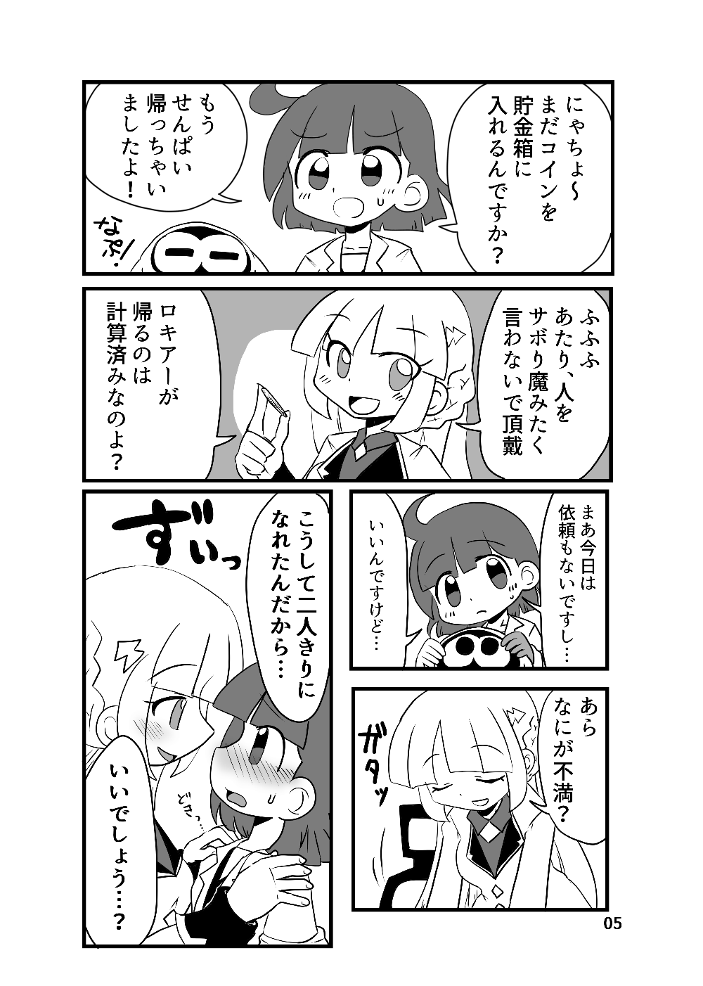 Shachou! Oshigoto desu!! - Page 4