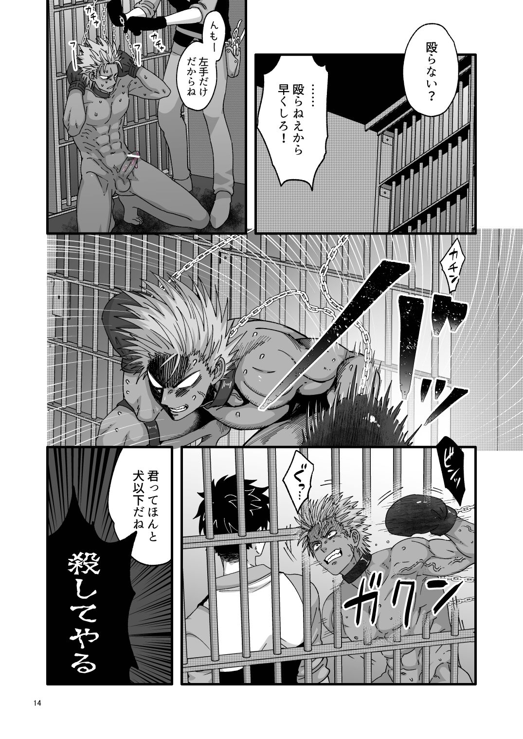 Pride's Defeat - Page 14