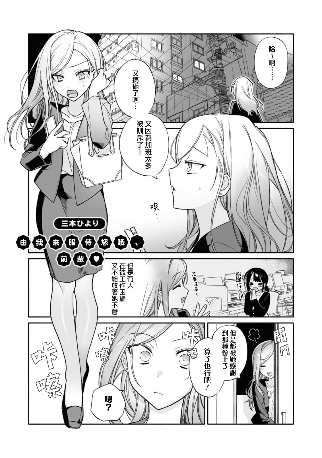 o hōshi shimasu yo, senpai | 由我来服侍您哦，前辈♥ - Page 2