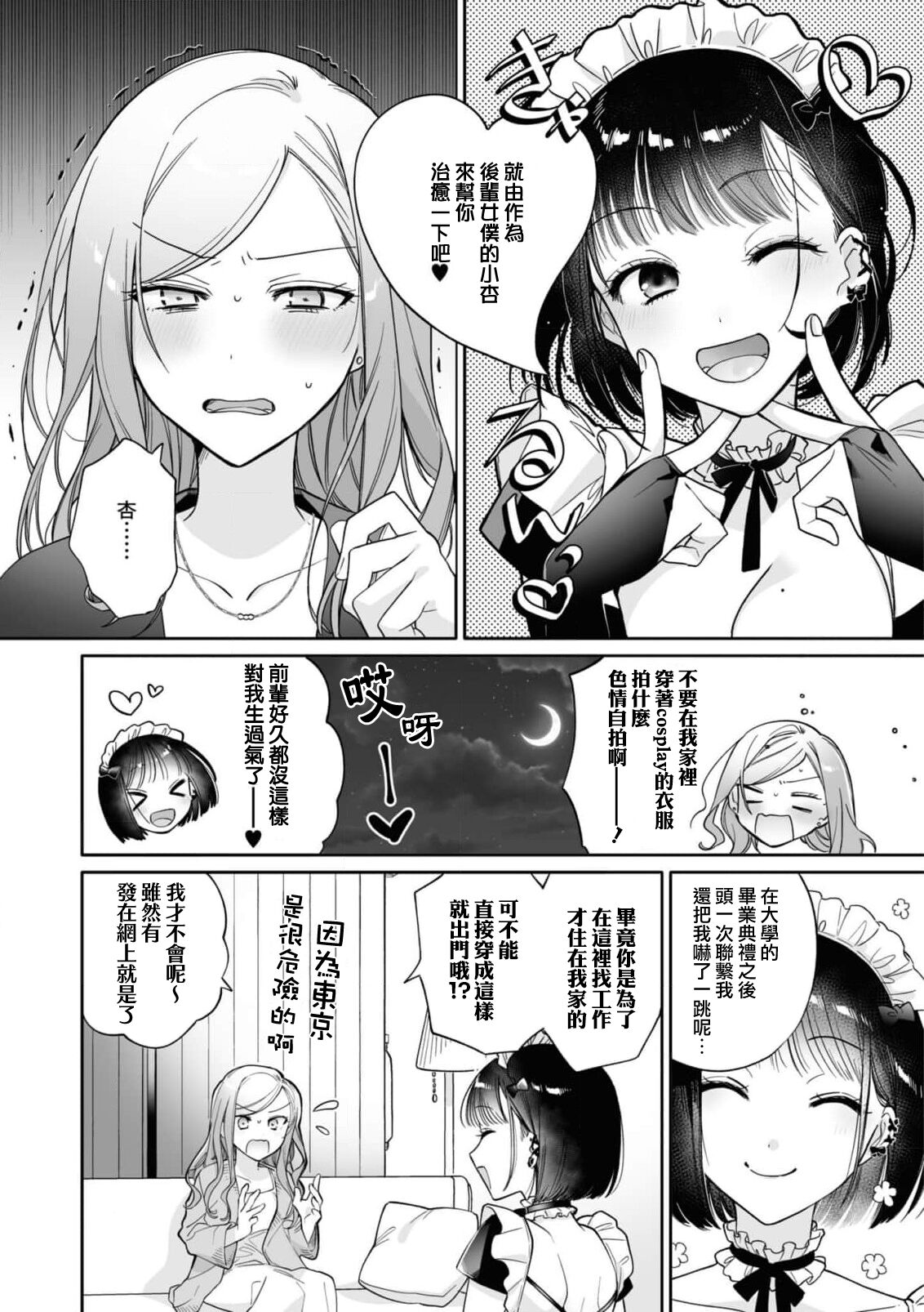 o hōshi shimasu yo, senpai | 由我来服侍您哦，前辈♥ - Page 4
