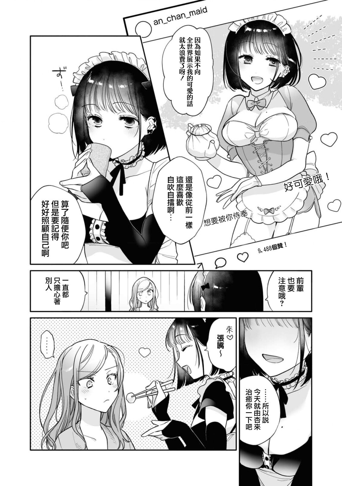 o hōshi shimasu yo, senpai | 由我来服侍您哦，前辈♥ - Page 5