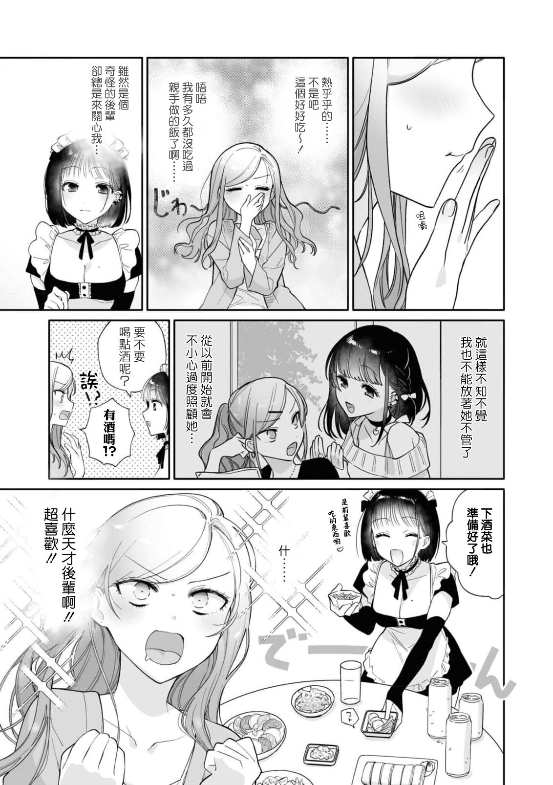 o hōshi shimasu yo, senpai | 由我来服侍您哦，前辈♥ - Page 6