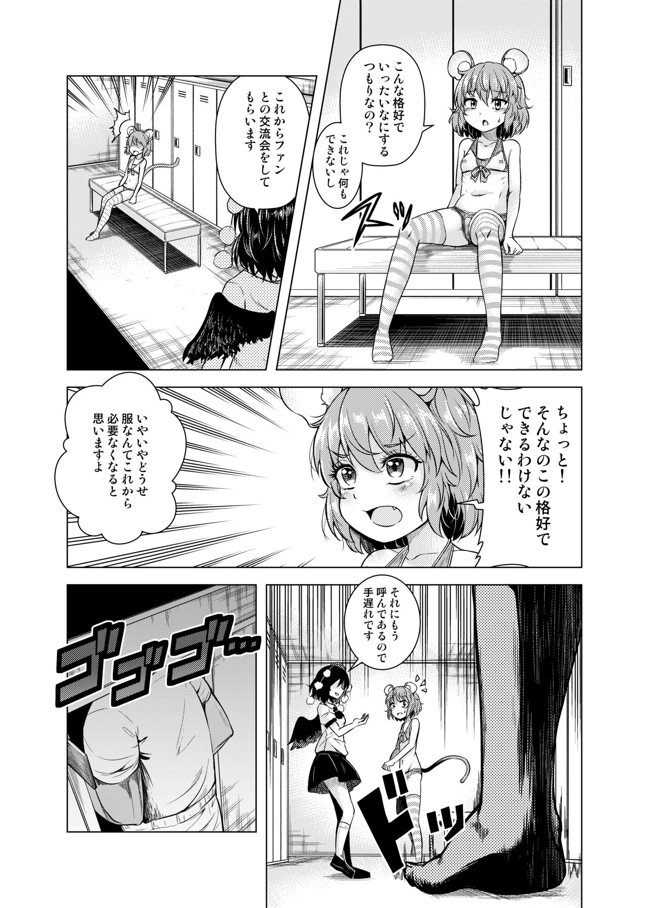 Nedoshi no Idol - Page 10