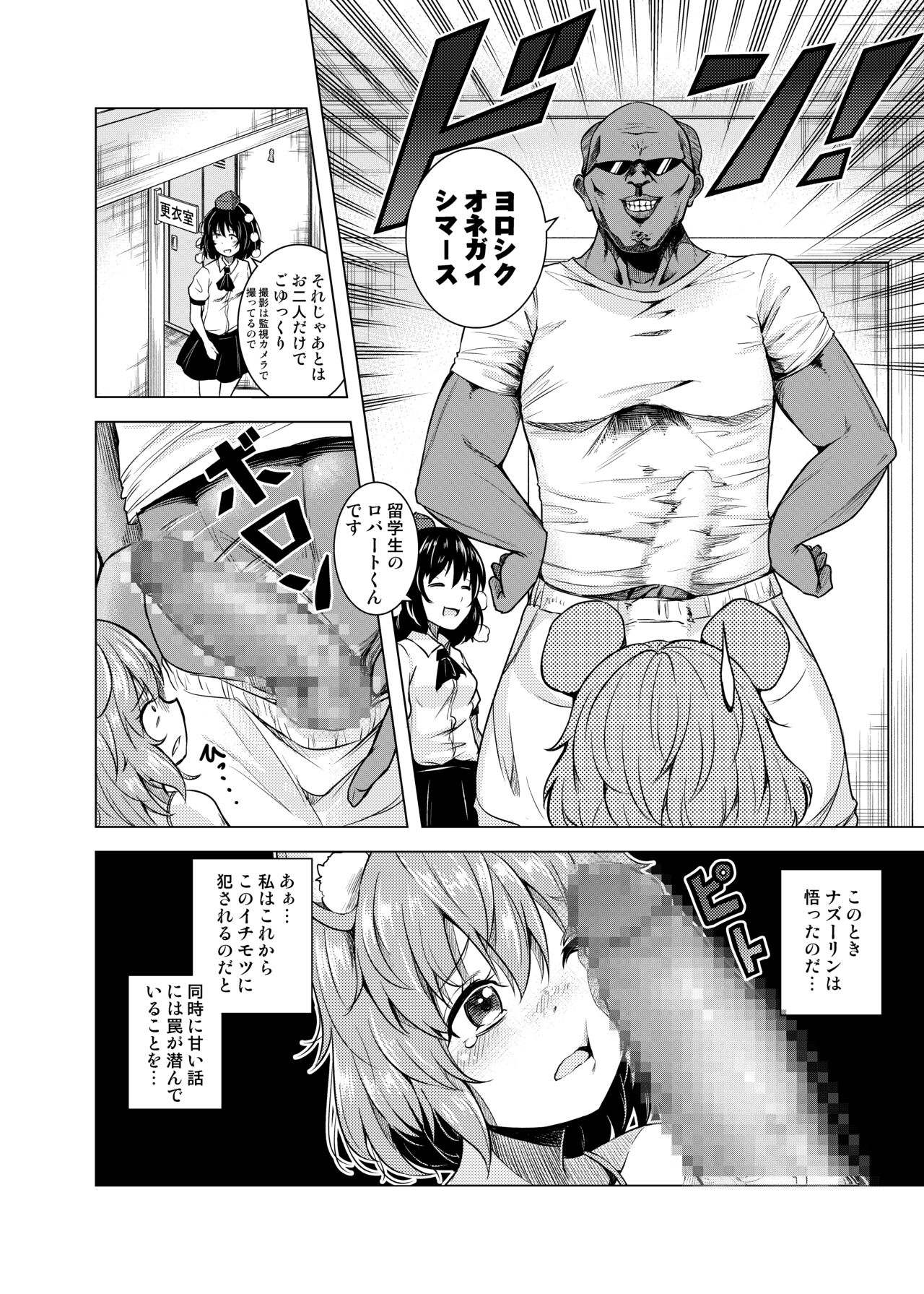 Nedoshi no Idol - Page 11