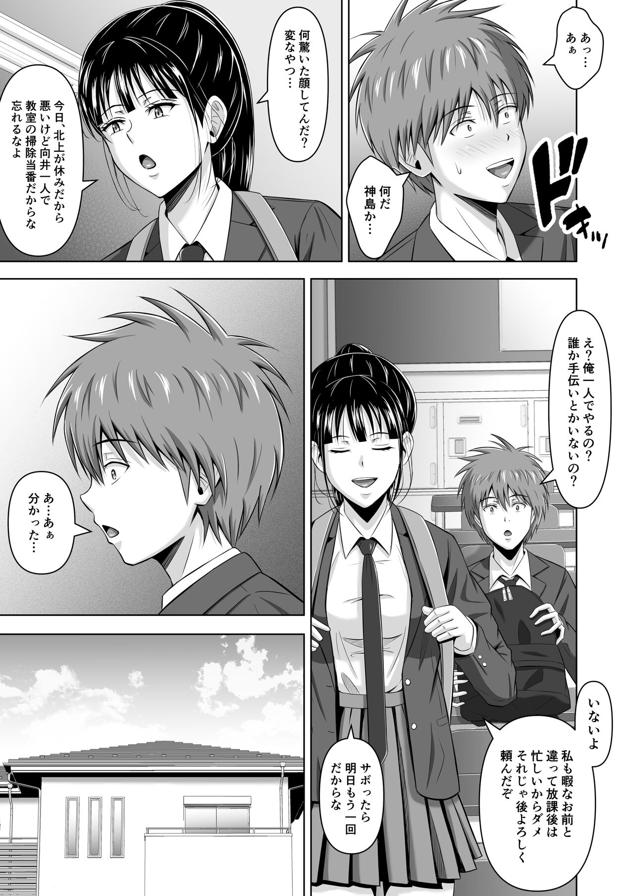 Kamen no Kanojo - Page 17