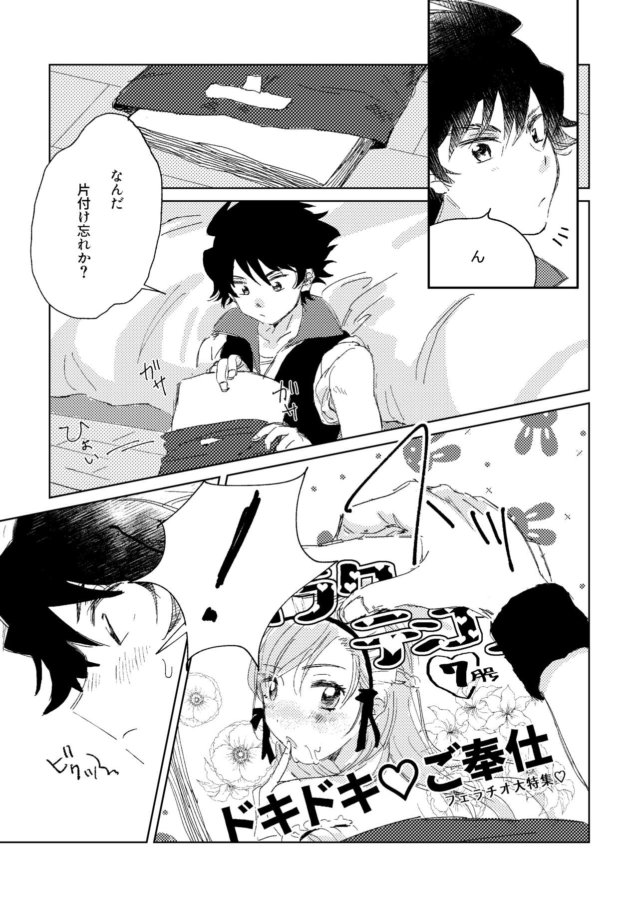 Oretachi Benkyouchuu!! - Page 11
