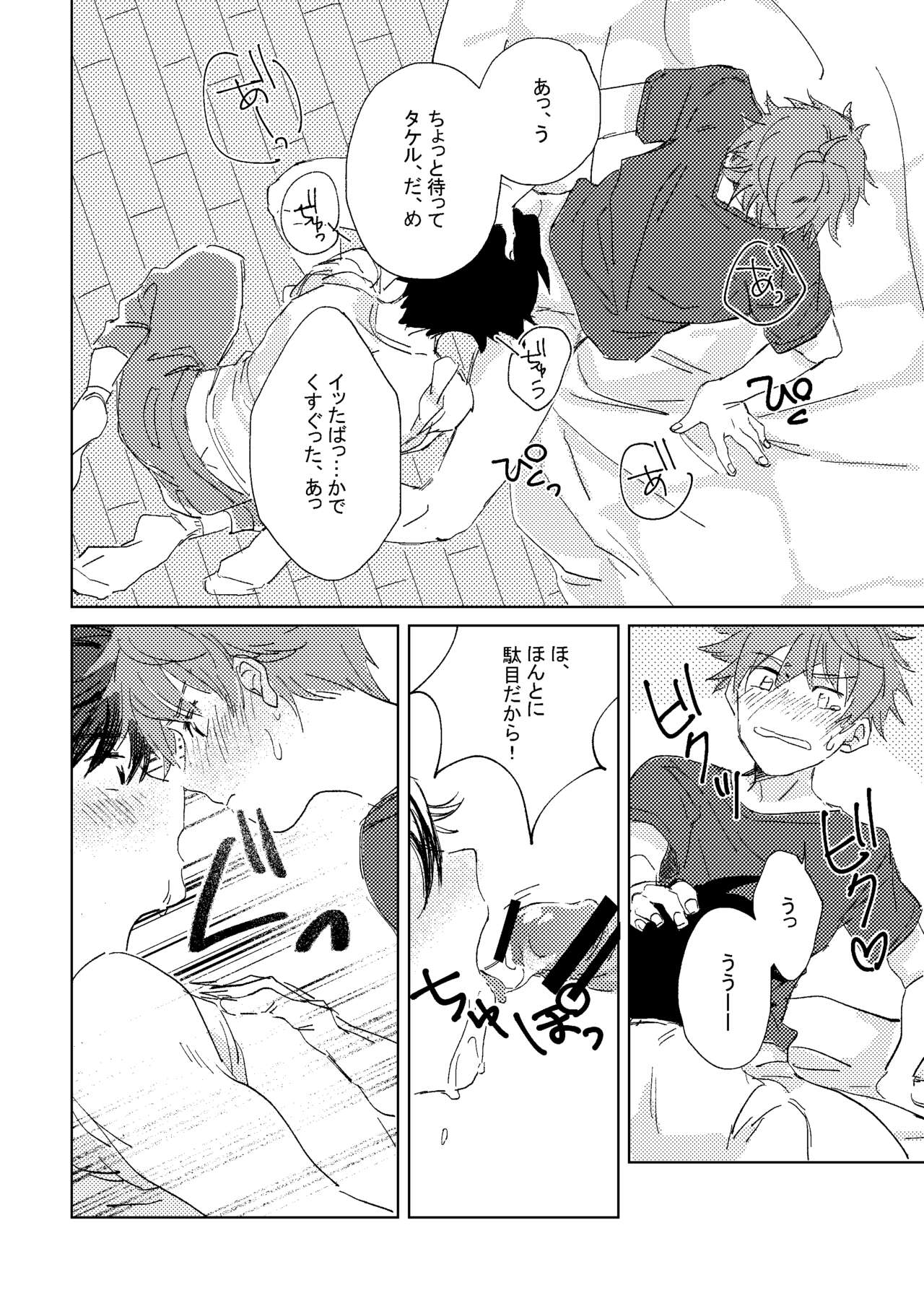 Oretachi Benkyouchuu!! - Page 26