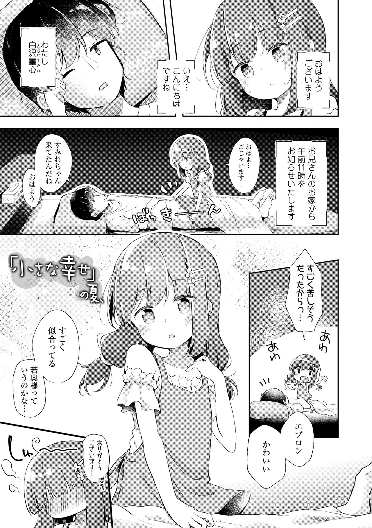 Anatadake no Kajitsu - Page 31