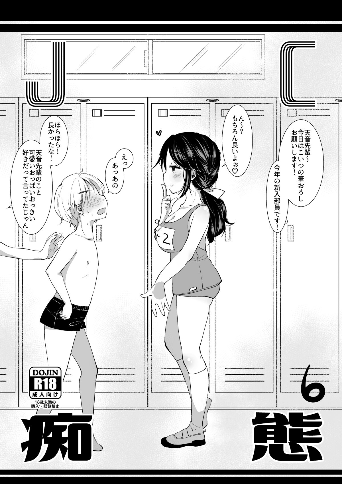 Shoujo Chitai - Page 49