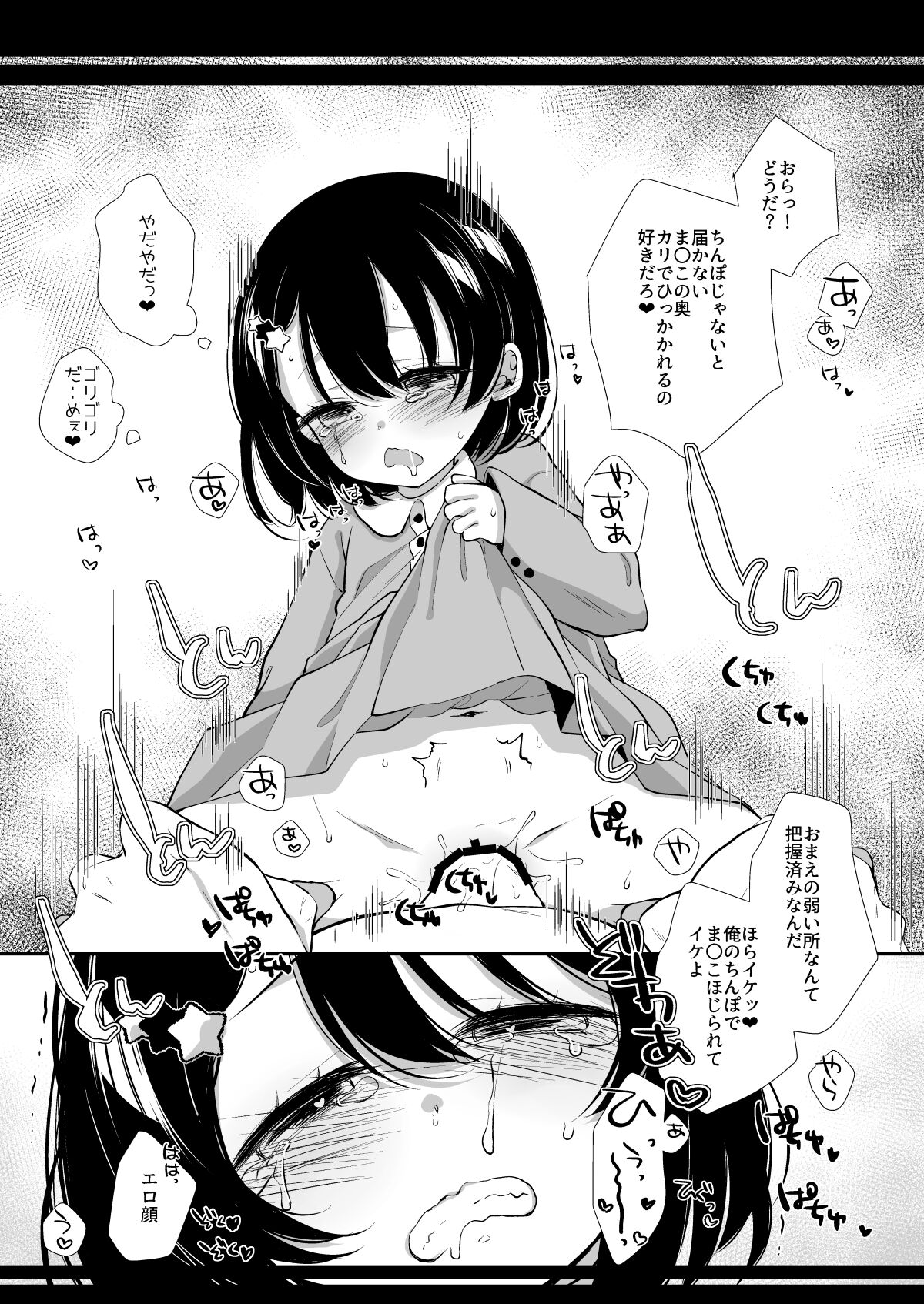 Shoujo Chitai - Page 78
