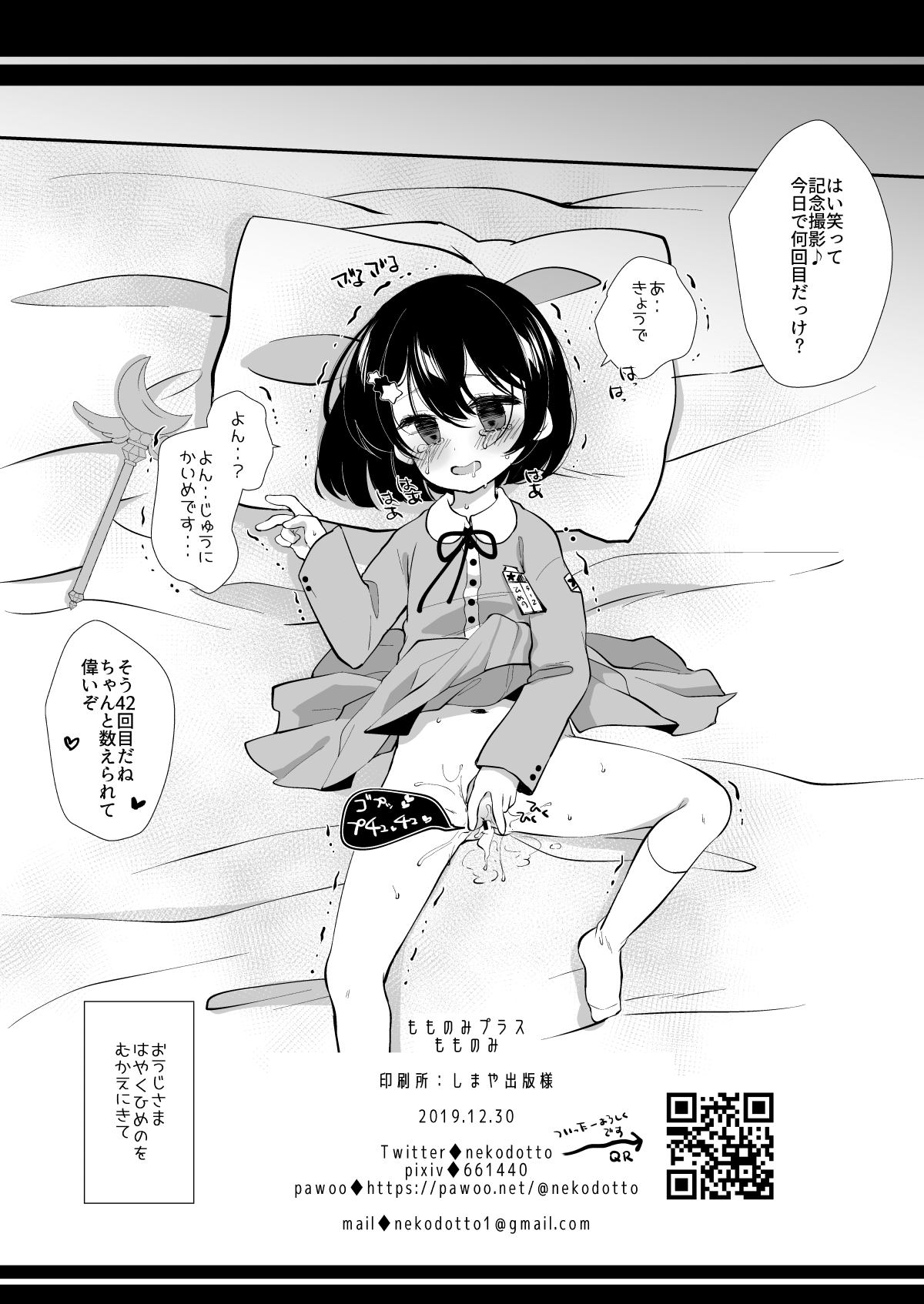Shoujo Chitai - Page 80