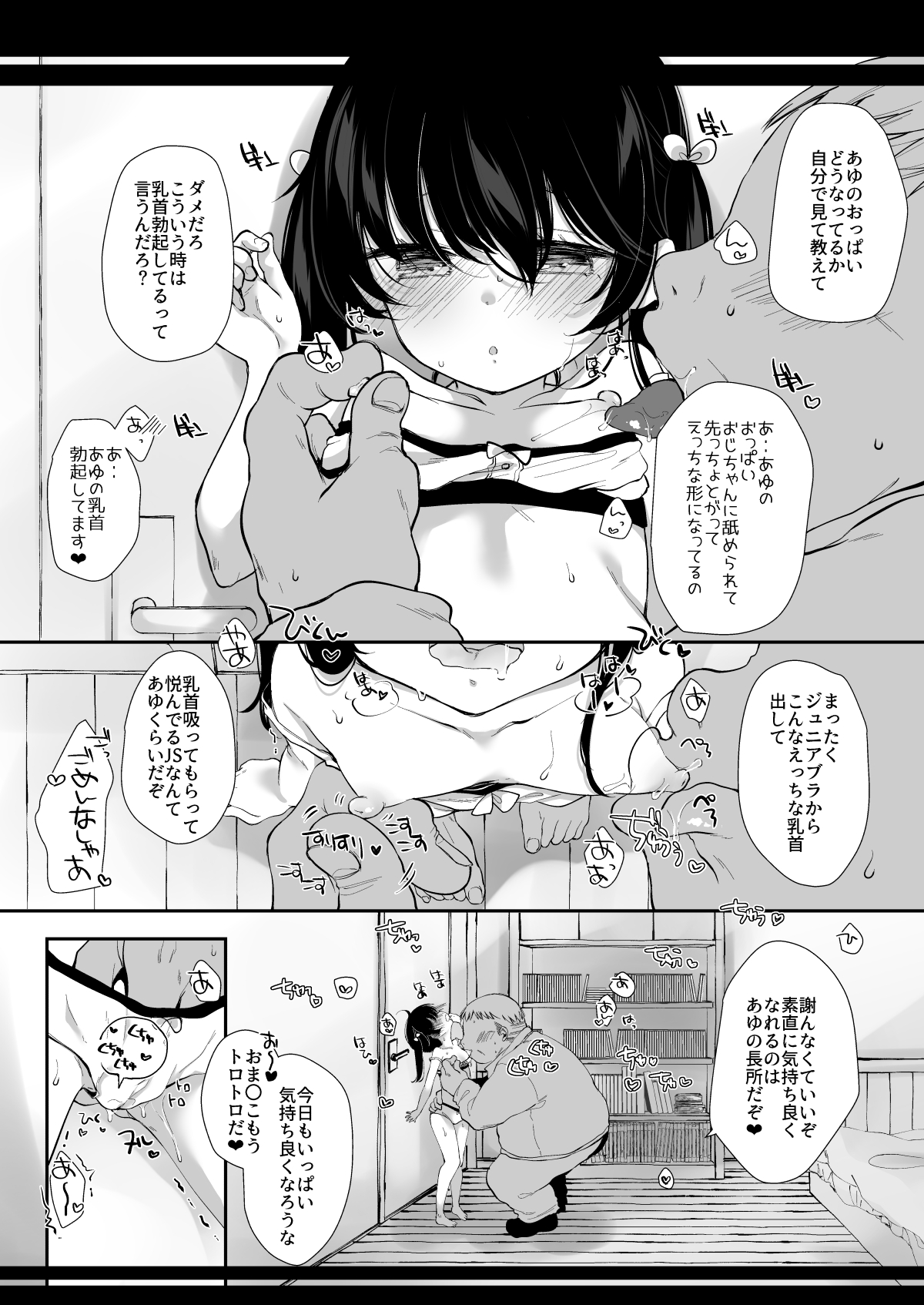 Shoujo Chitai - Page 84